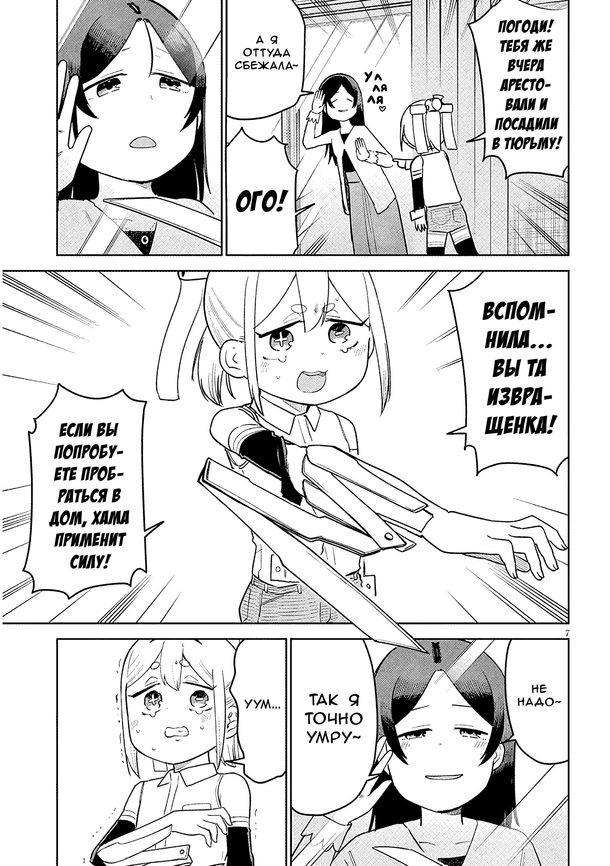 Манга Растяпа андроид! Хама-сан - Глава 15 Страница 7