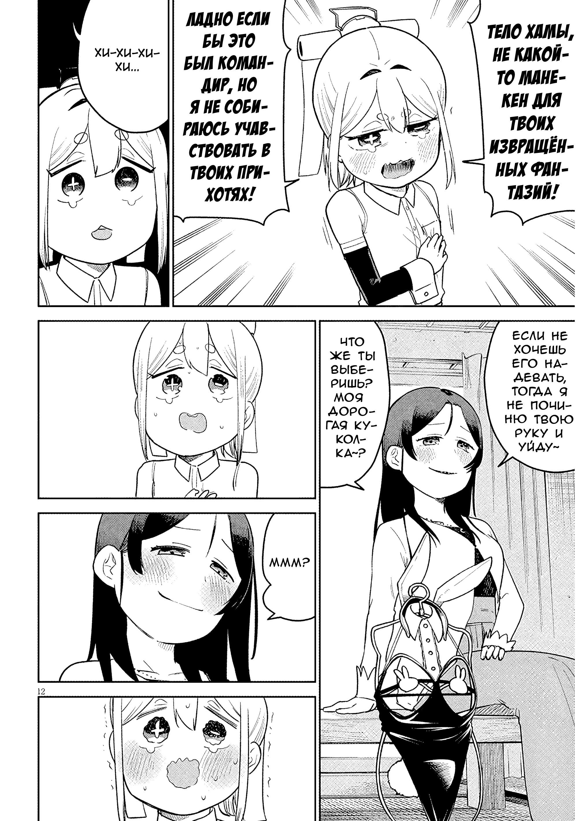 Манга Растяпа андроид! Хама-сан - Глава 15 Страница 12