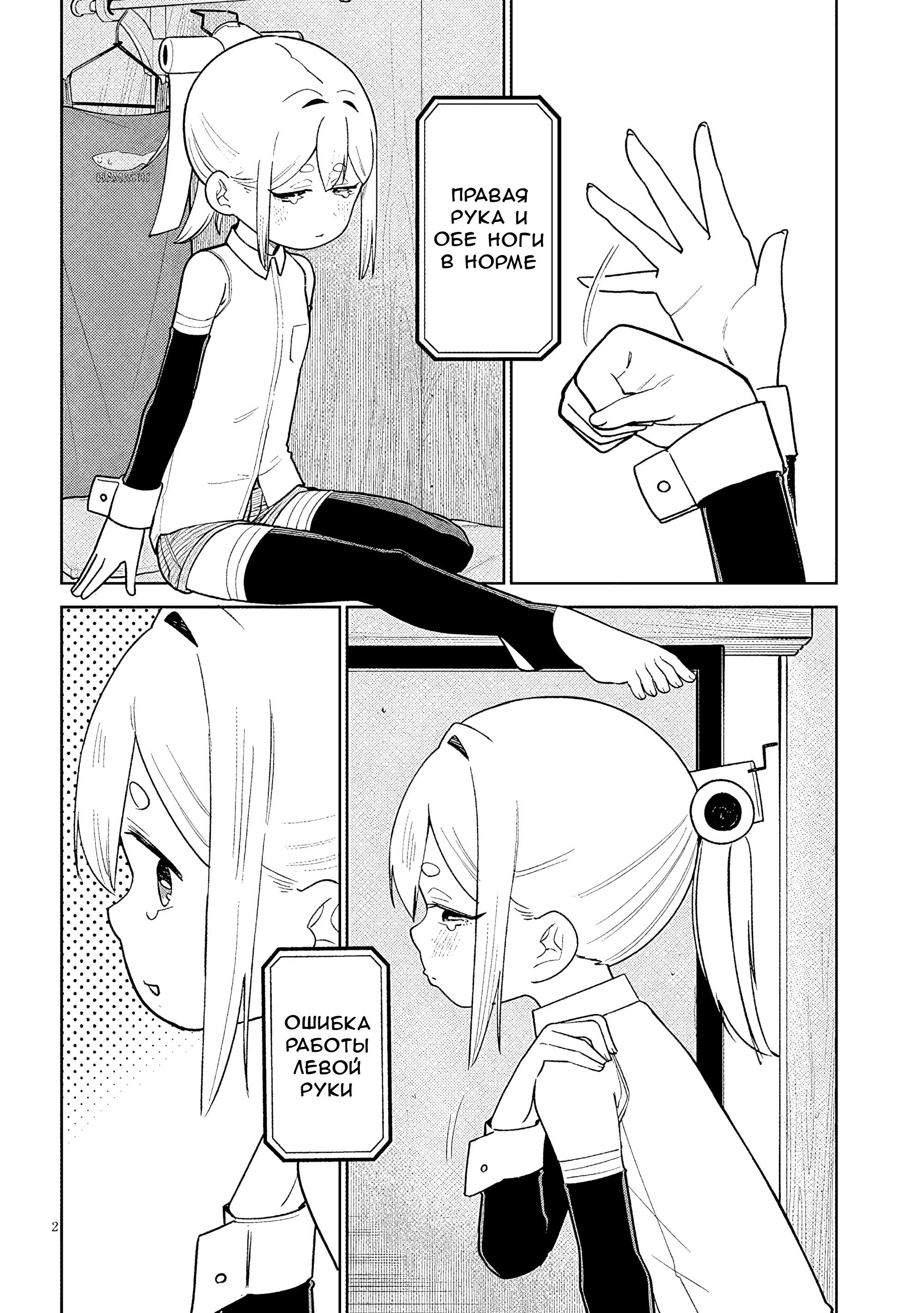 Манга Растяпа андроид! Хама-сан - Глава 15 Страница 2