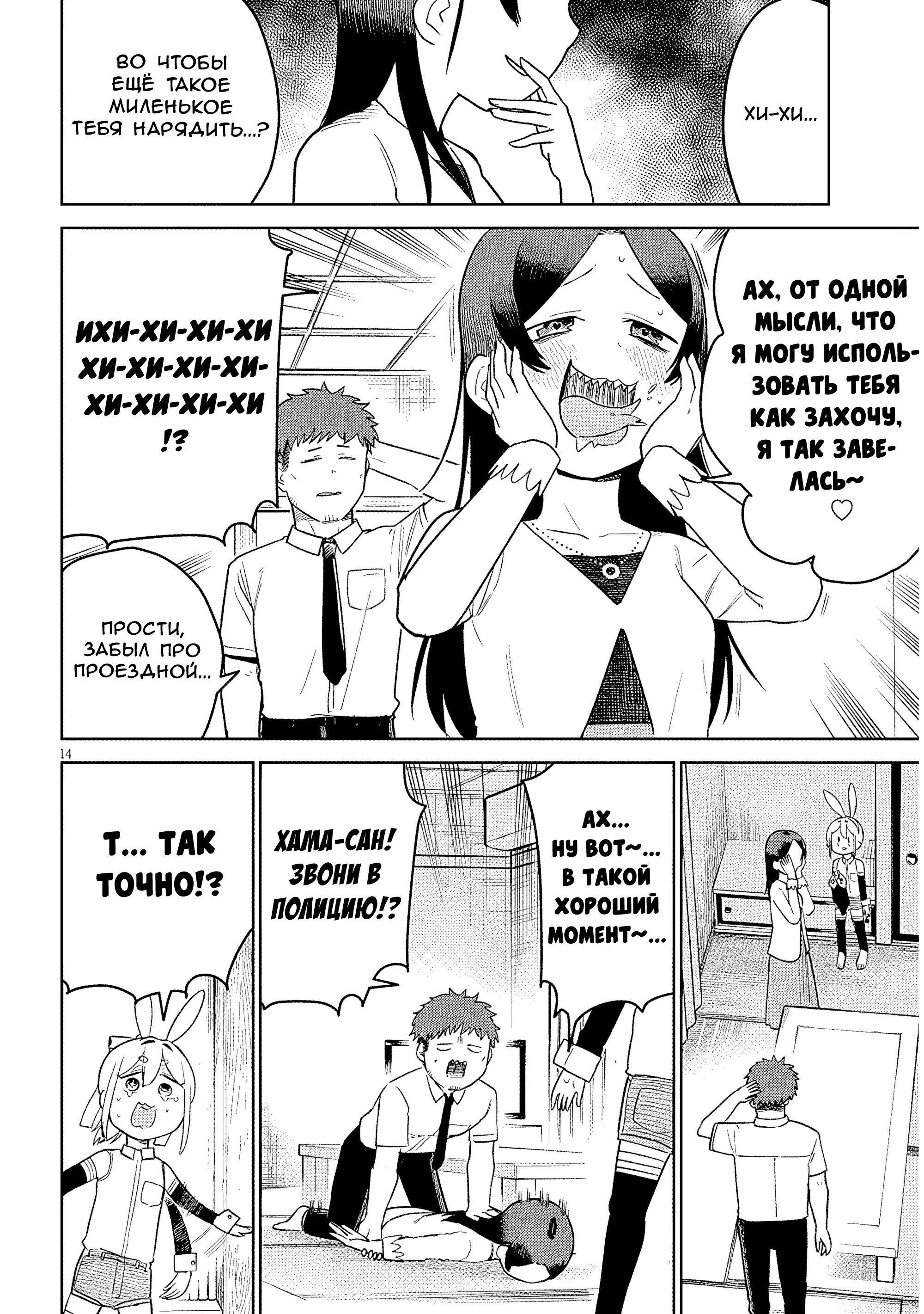 Манга Растяпа андроид! Хама-сан - Глава 15 Страница 14