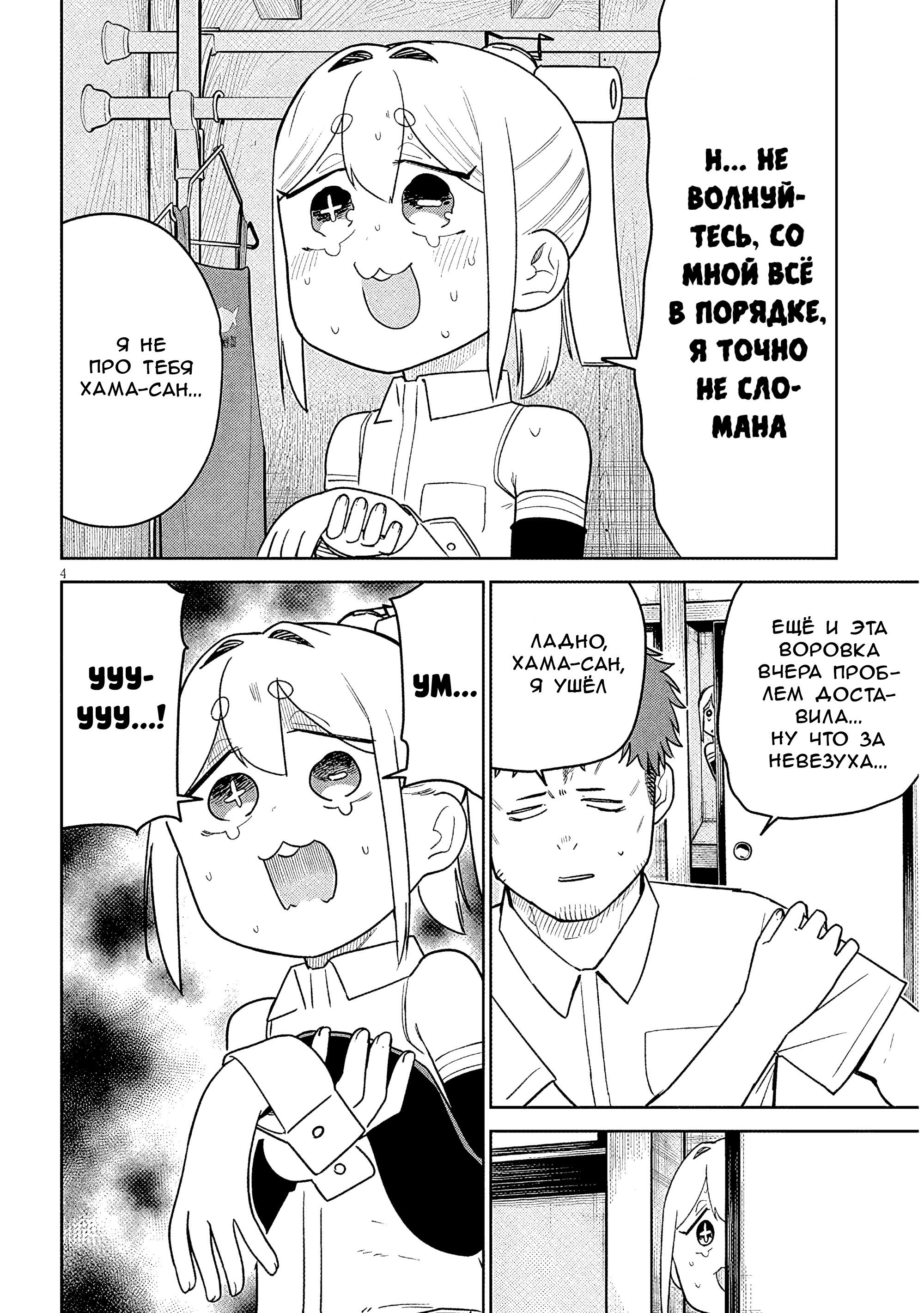 Манга Растяпа андроид! Хама-сан - Глава 15 Страница 4