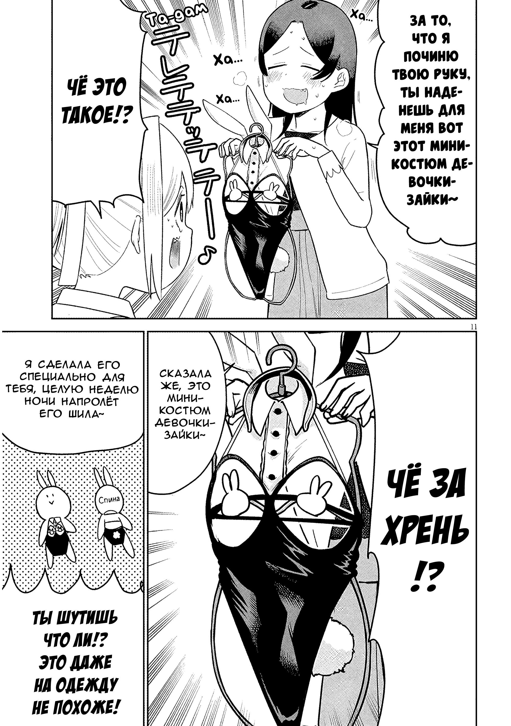 Манга Растяпа андроид! Хама-сан - Глава 15 Страница 11