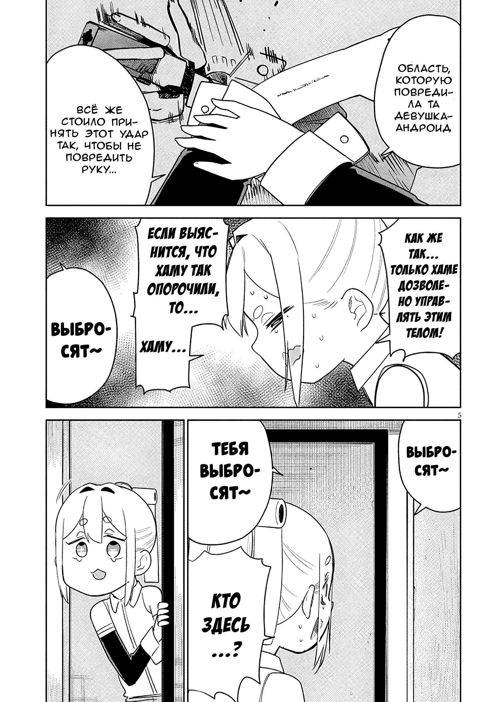 Манга Растяпа андроид! Хама-сан - Глава 15 Страница 5