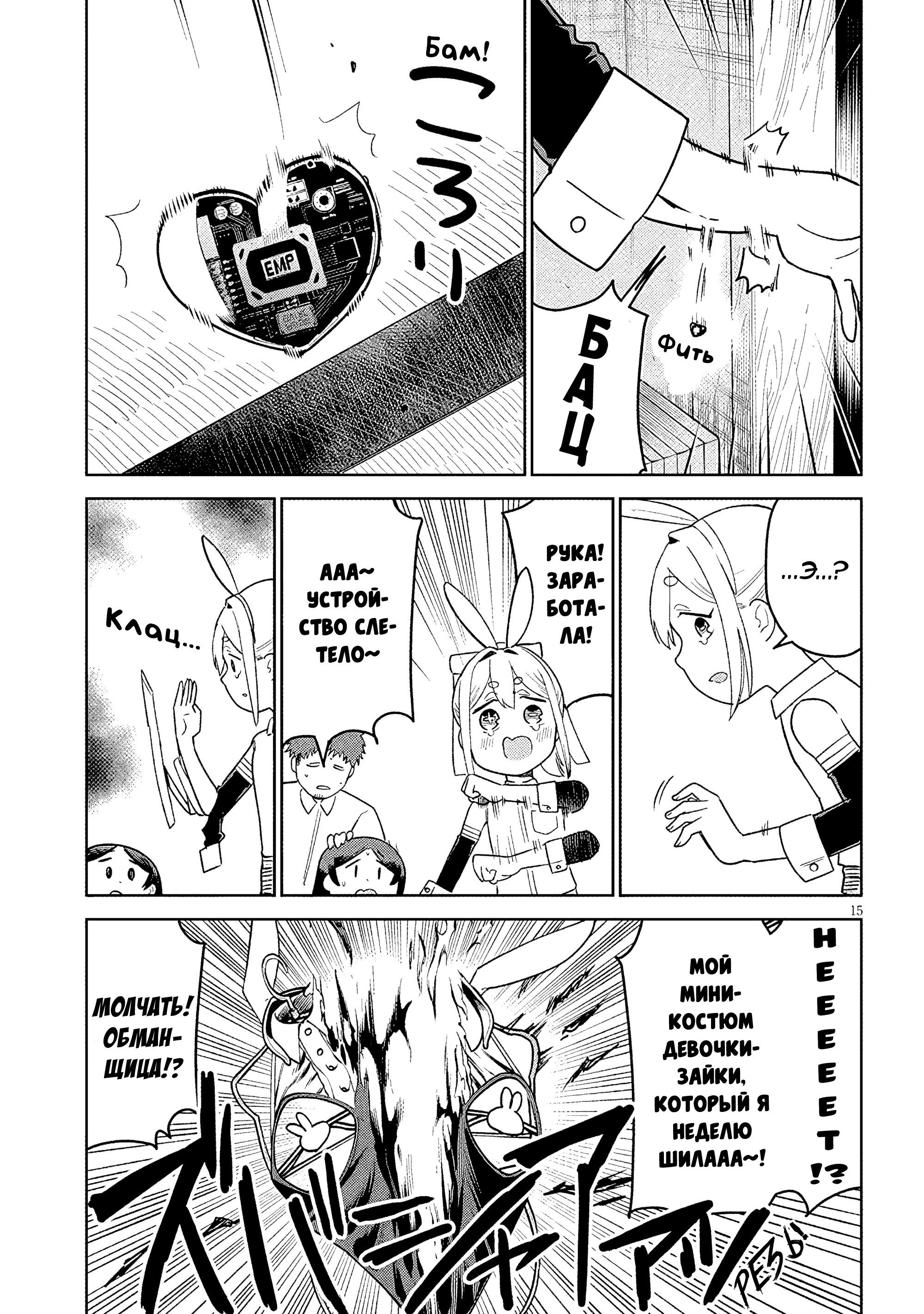 Манга Растяпа андроид! Хама-сан - Глава 15 Страница 15