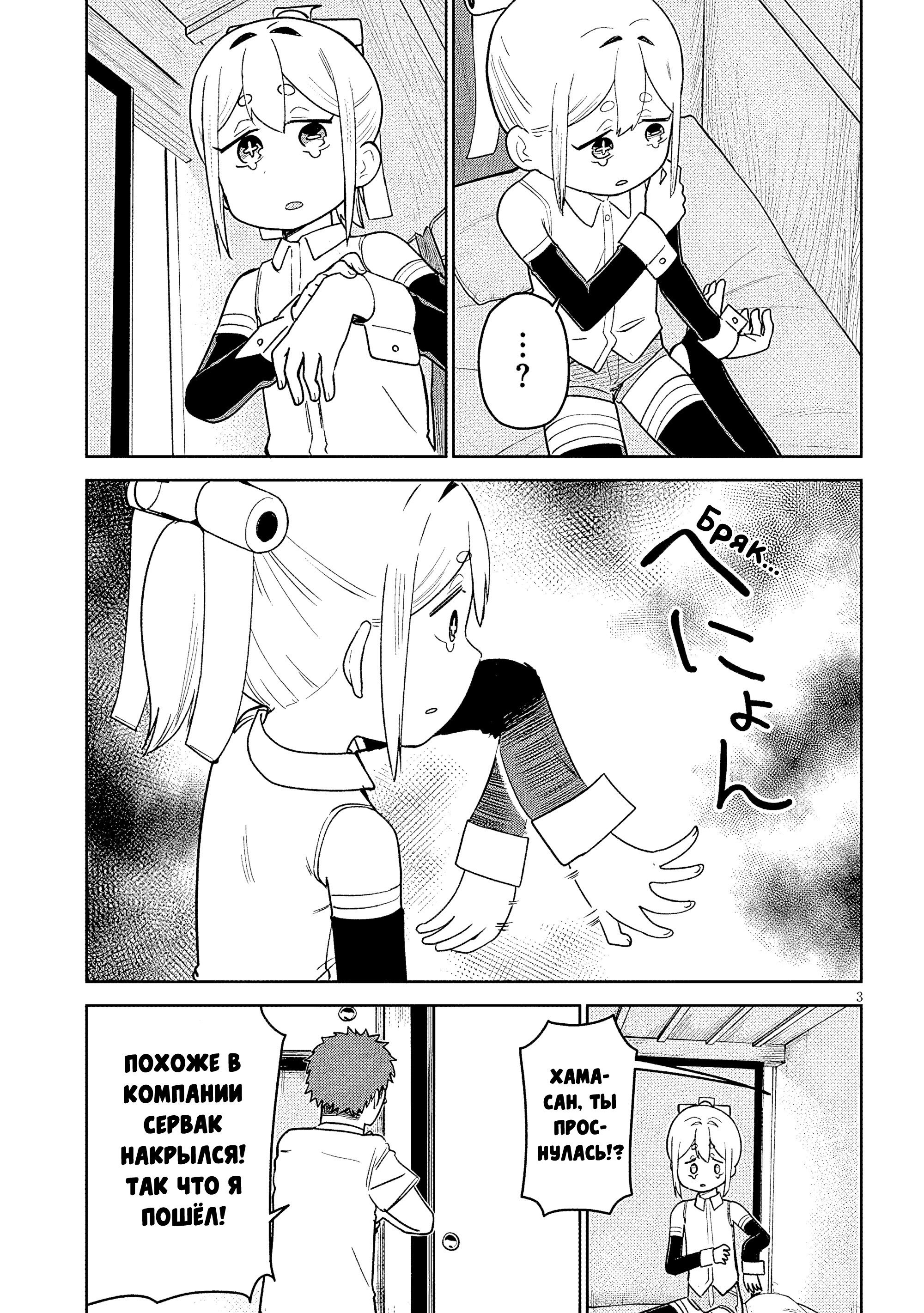 Манга Растяпа андроид! Хама-сан - Глава 15 Страница 3