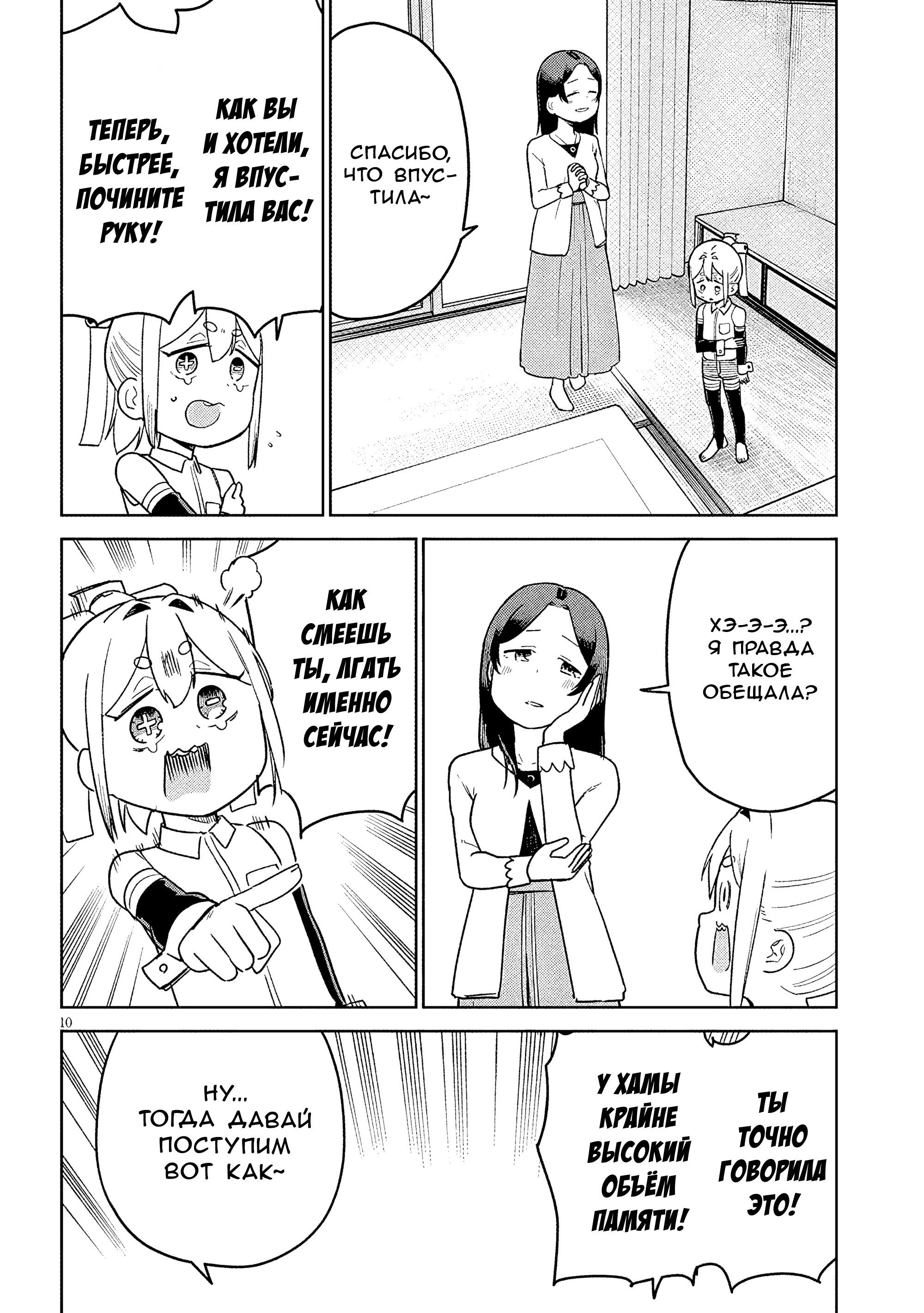 Манга Растяпа андроид! Хама-сан - Глава 15 Страница 10