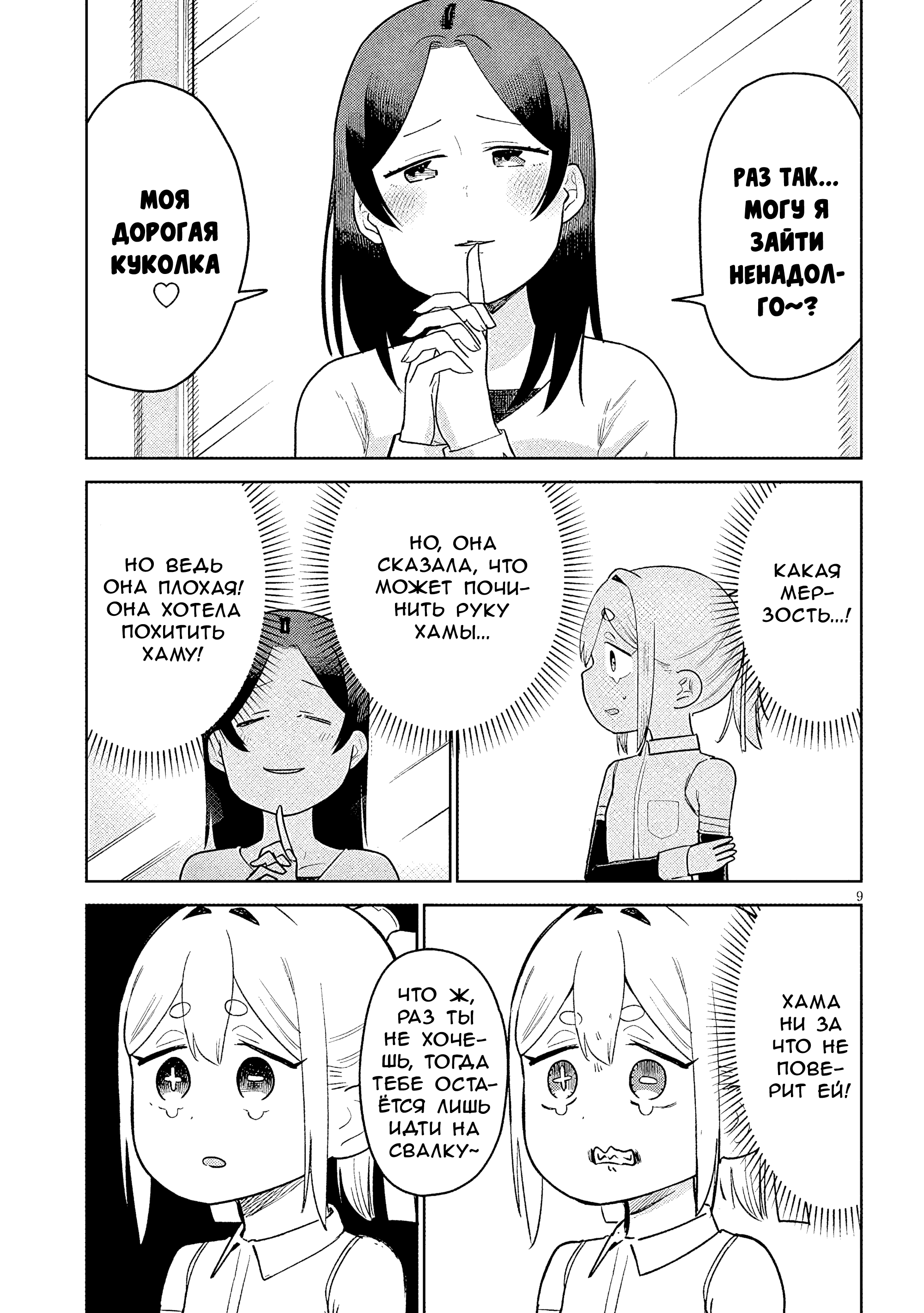 Манга Растяпа андроид! Хама-сан - Глава 15 Страница 9