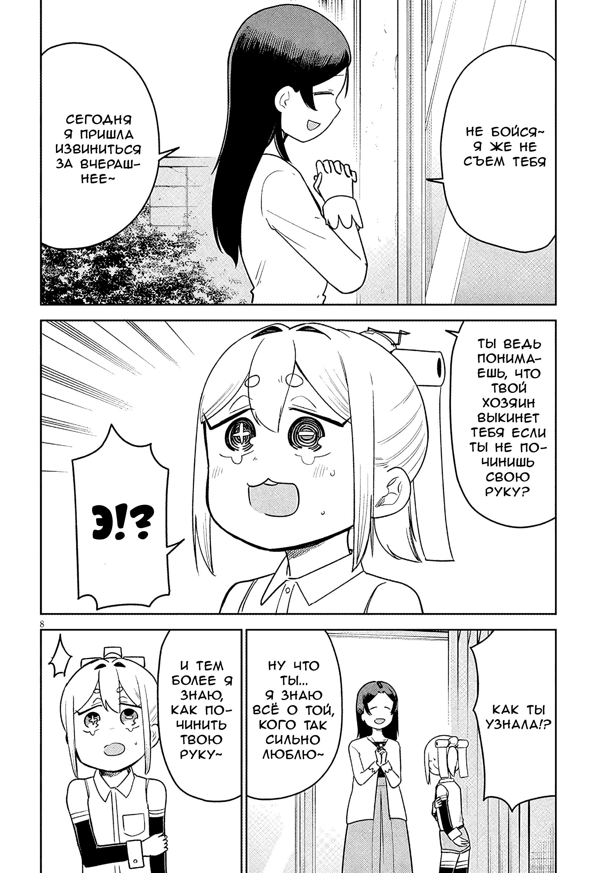 Манга Растяпа андроид! Хама-сан - Глава 15 Страница 8