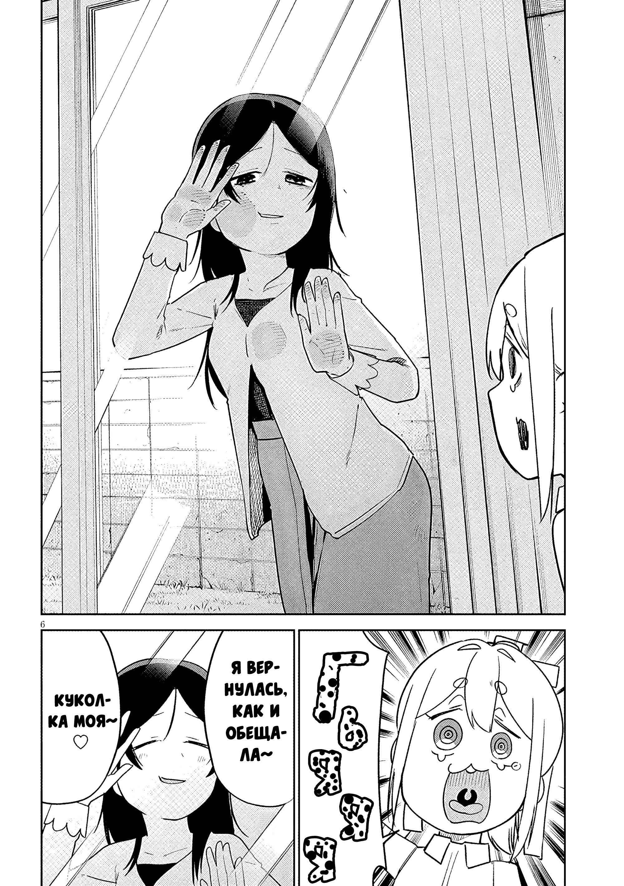 Манга Растяпа андроид! Хама-сан - Глава 15 Страница 6