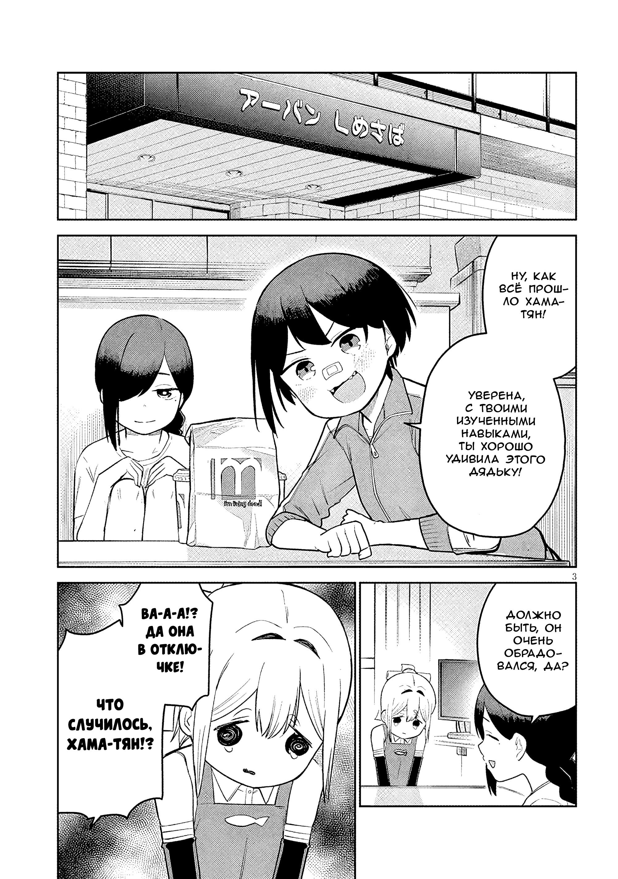 Манга Растяпа андроид! Хама-сан - Глава 16 Страница 3