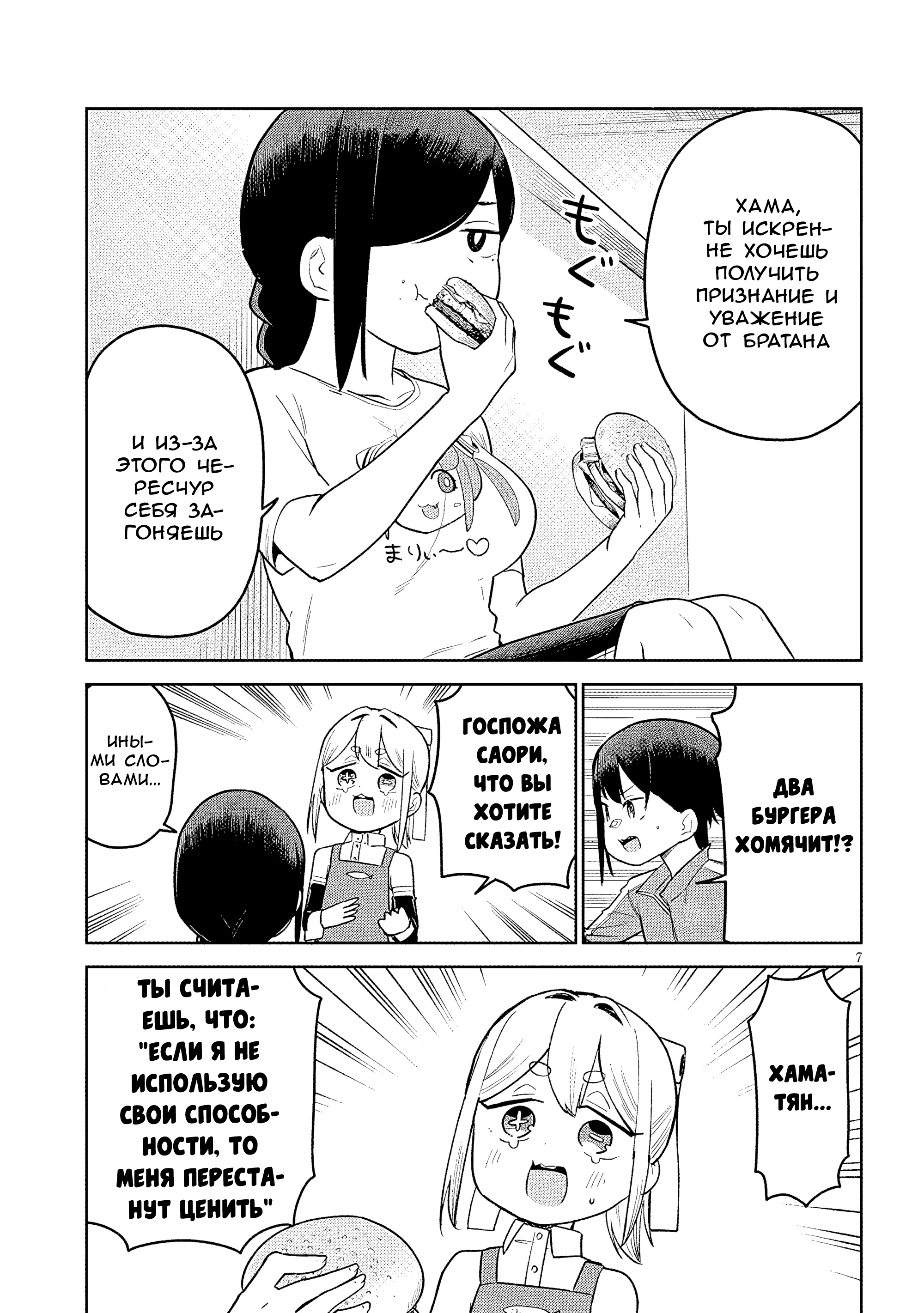 Манга Растяпа андроид! Хама-сан - Глава 16 Страница 7