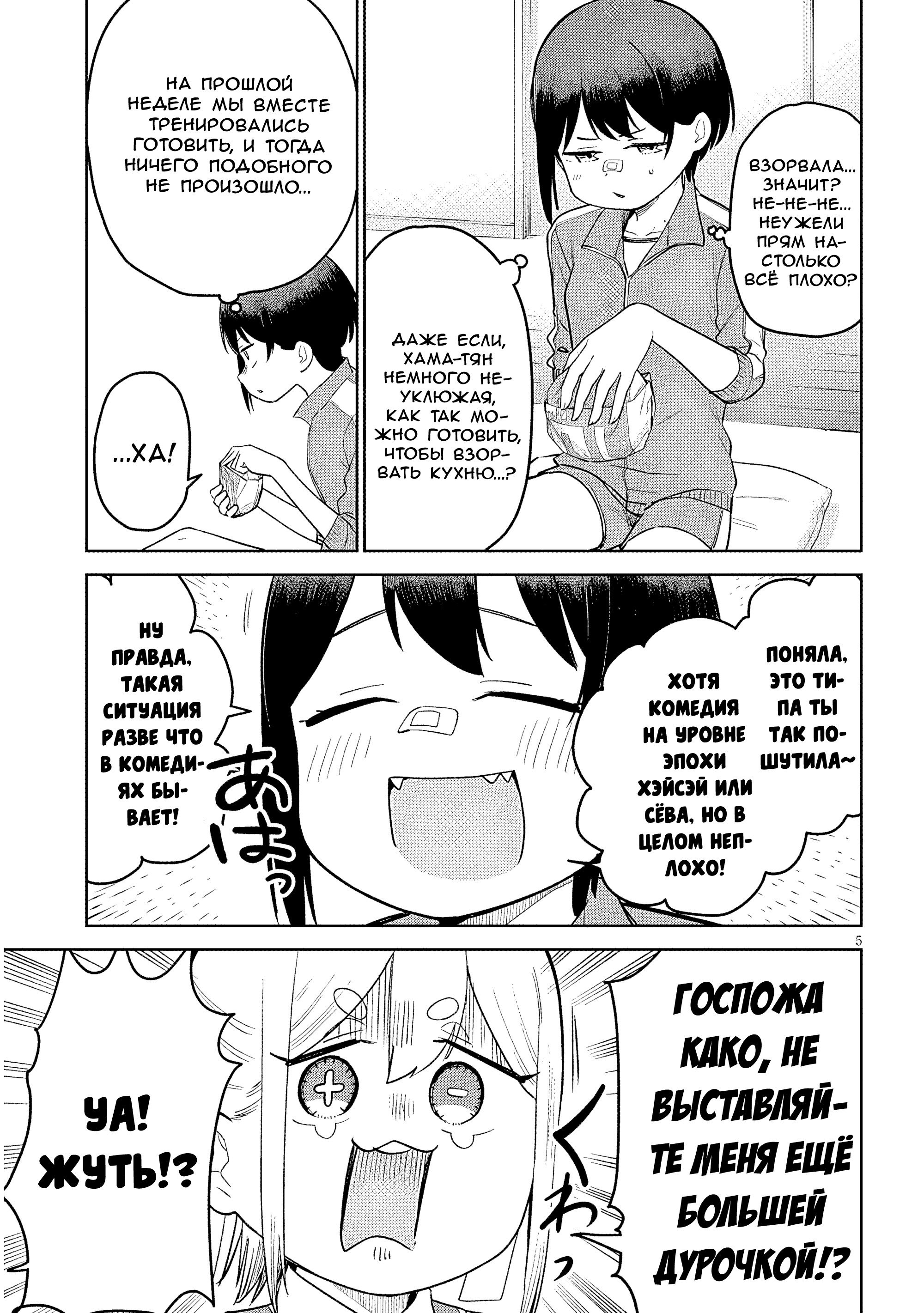 Манга Растяпа андроид! Хама-сан - Глава 16 Страница 5