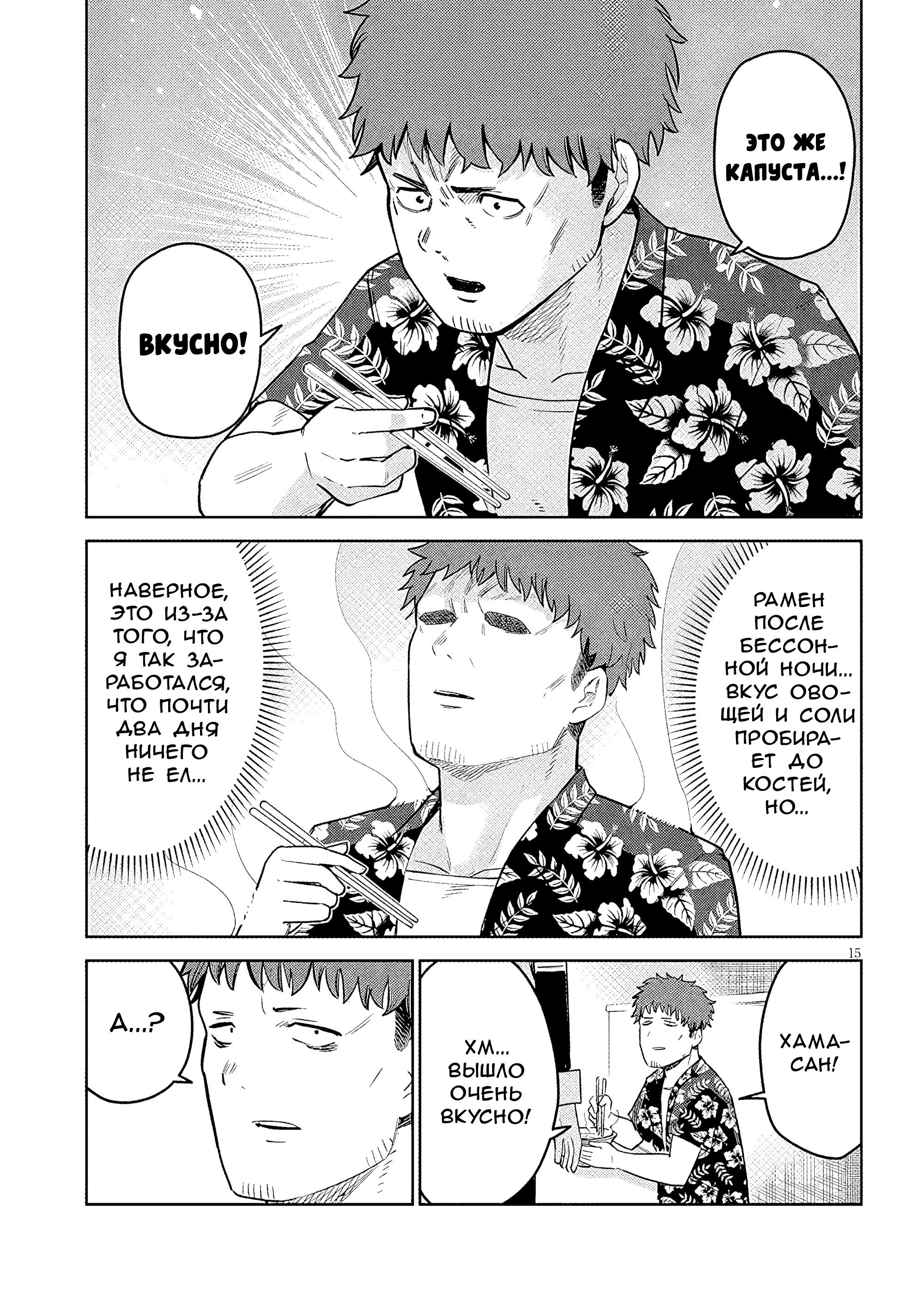 Манга Растяпа андроид! Хама-сан - Глава 16 Страница 15