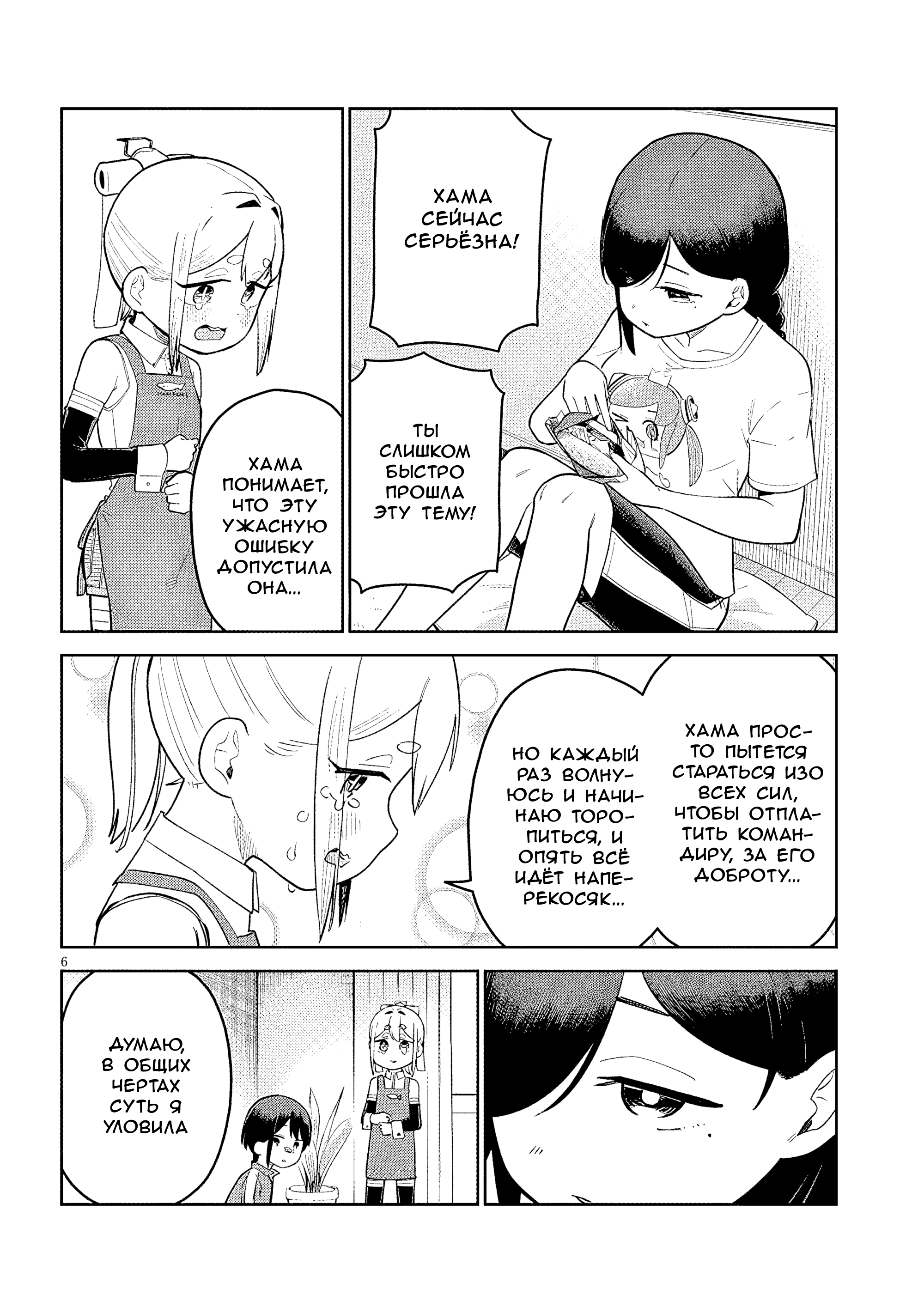Манга Растяпа андроид! Хама-сан - Глава 16 Страница 6