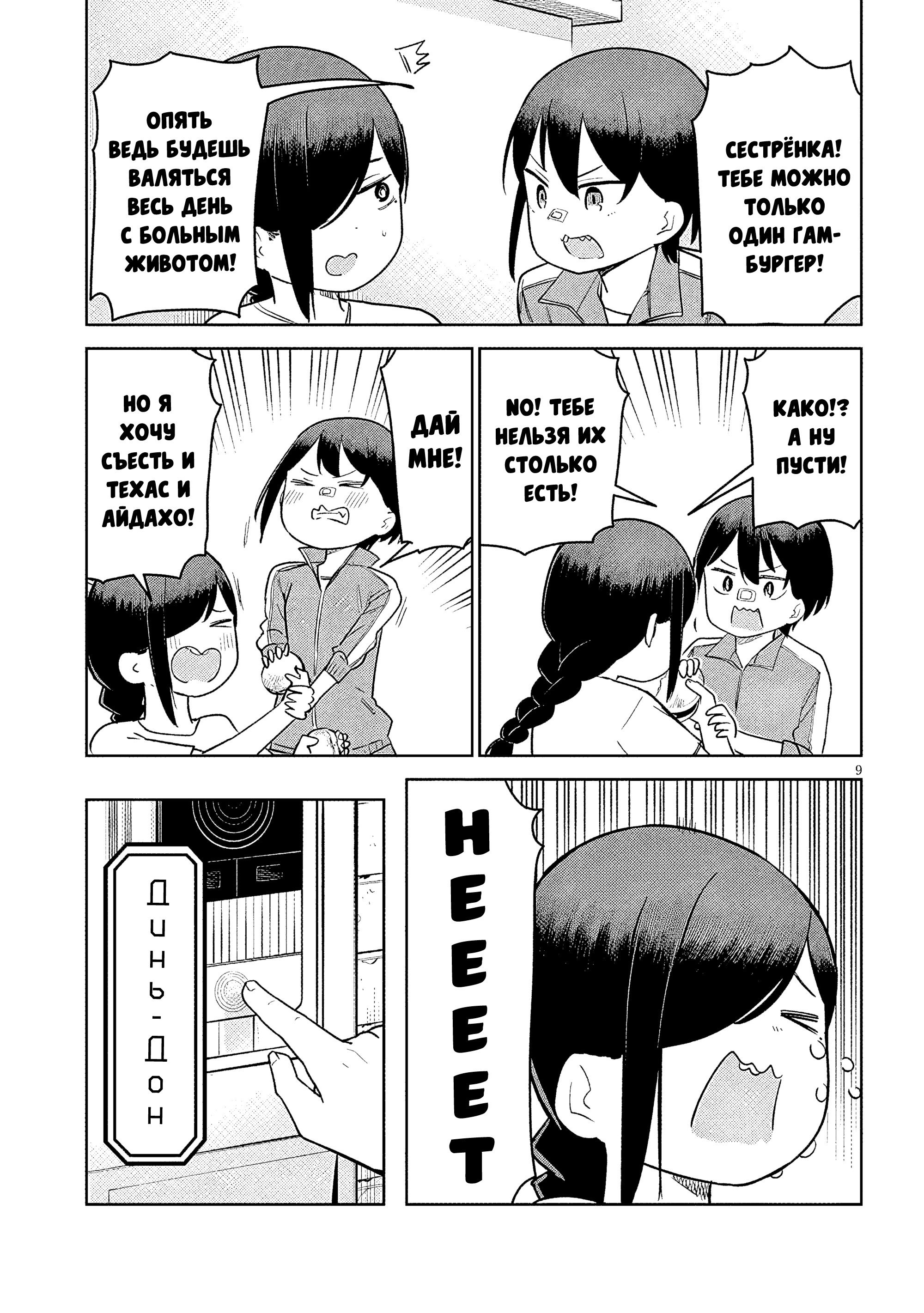 Манга Растяпа андроид! Хама-сан - Глава 16 Страница 9