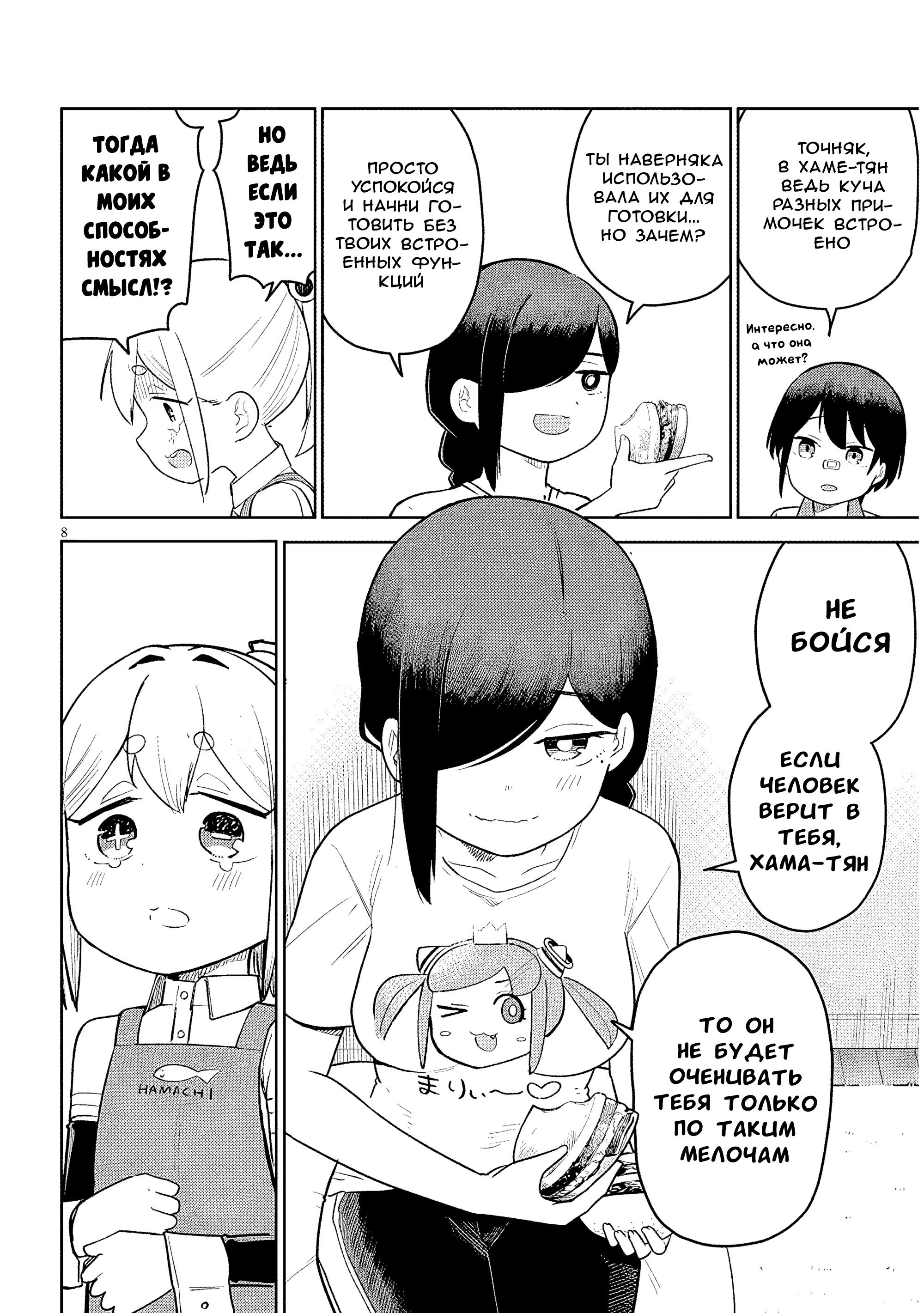 Манга Растяпа андроид! Хама-сан - Глава 16 Страница 8