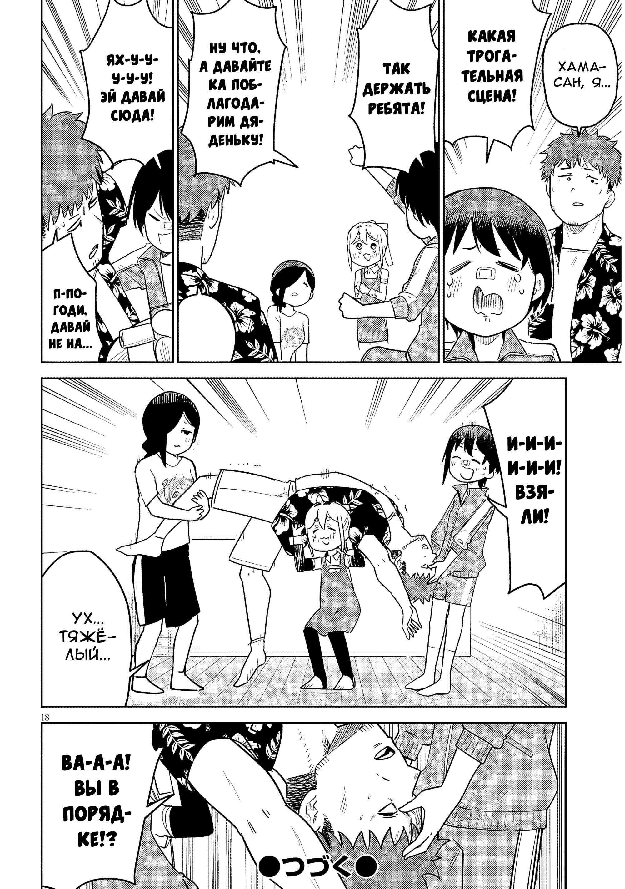 Манга Растяпа андроид! Хама-сан - Глава 16 Страница 18