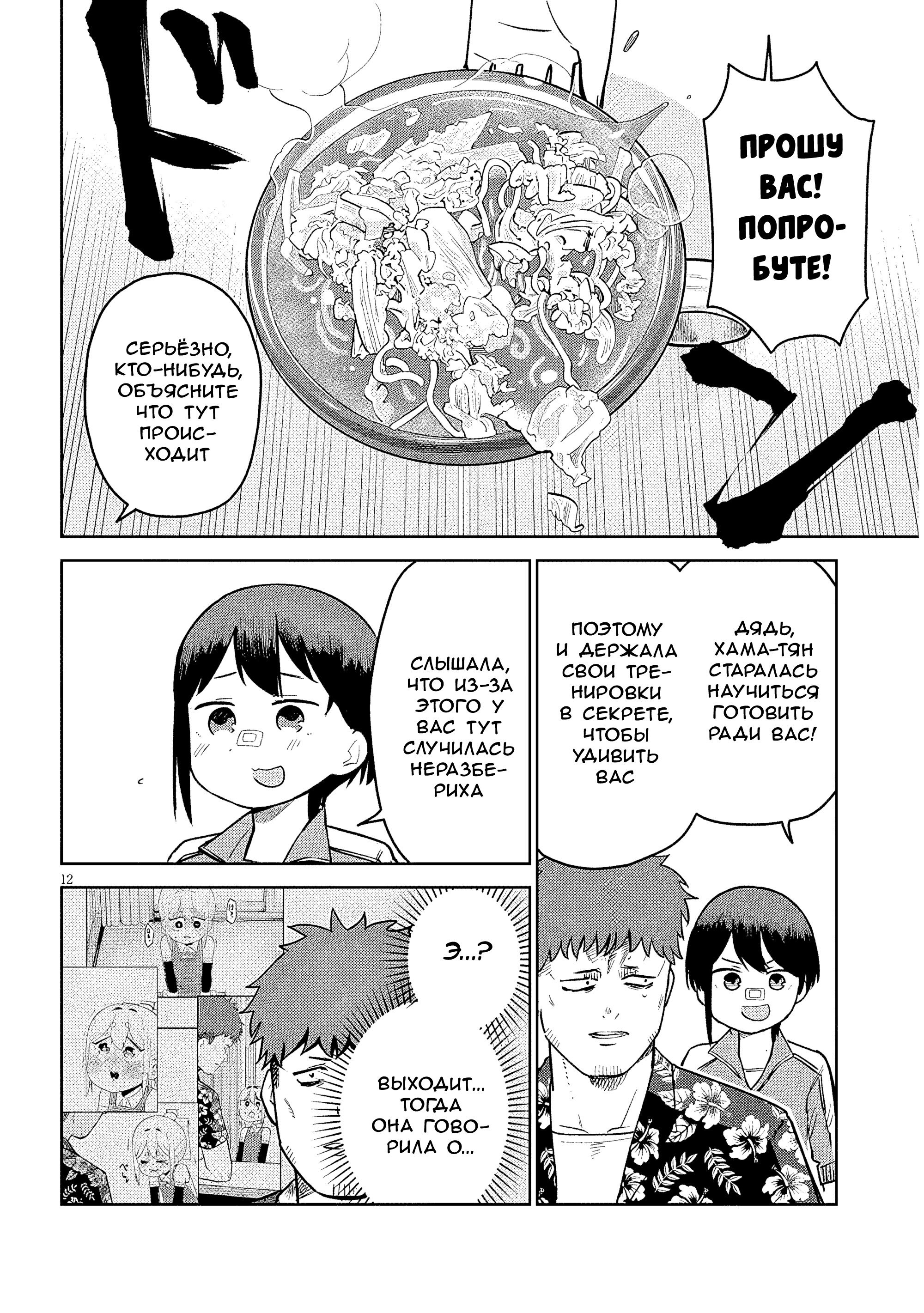 Манга Растяпа андроид! Хама-сан - Глава 16 Страница 12