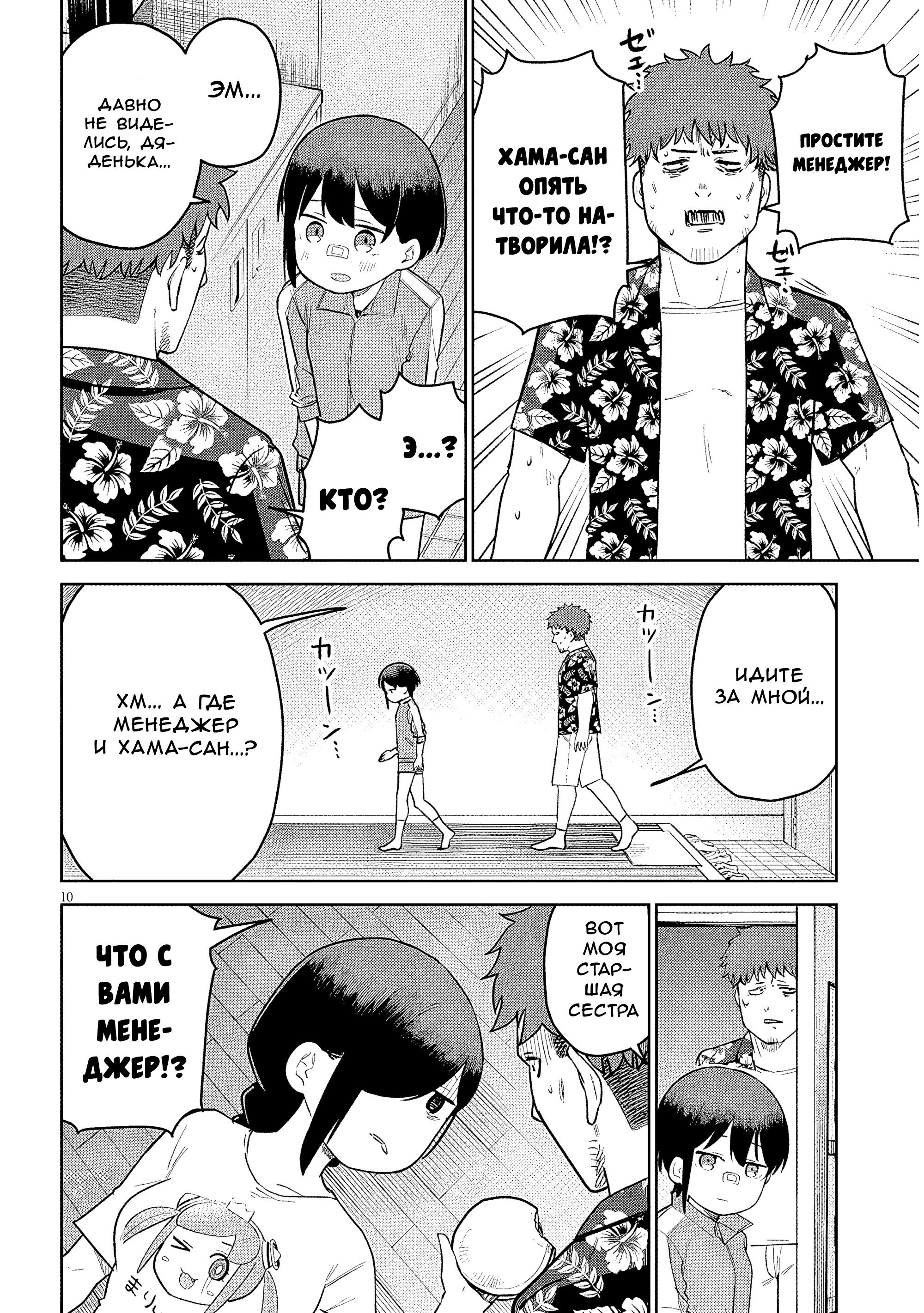 Манга Растяпа андроид! Хама-сан - Глава 16 Страница 10
