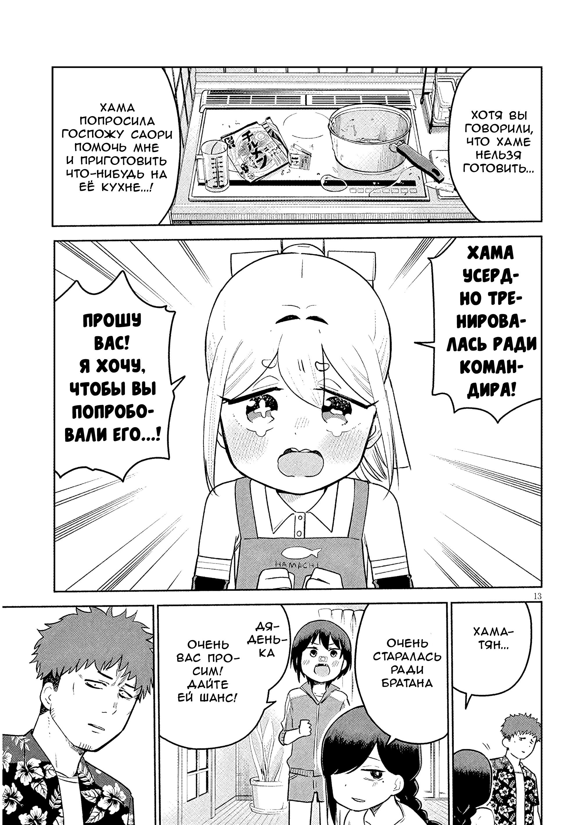 Манга Растяпа андроид! Хама-сан - Глава 16 Страница 13