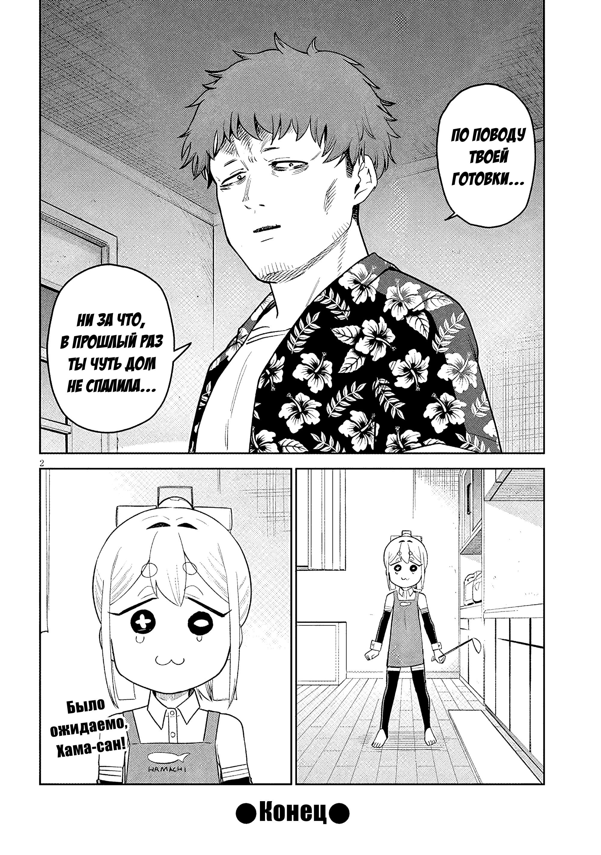 Манга Растяпа андроид! Хама-сан - Глава 16 Страница 2
