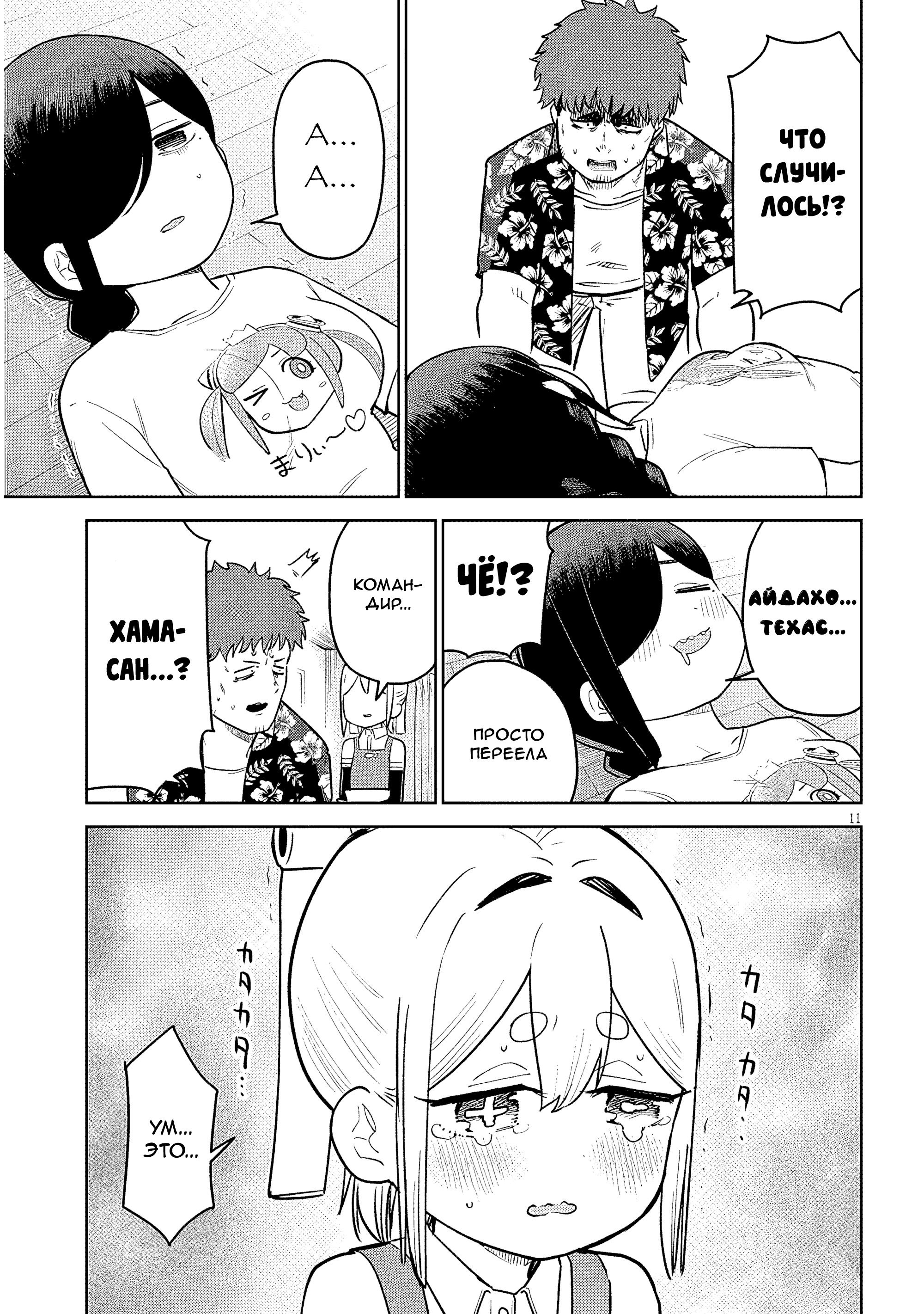 Манга Растяпа андроид! Хама-сан - Глава 16 Страница 11