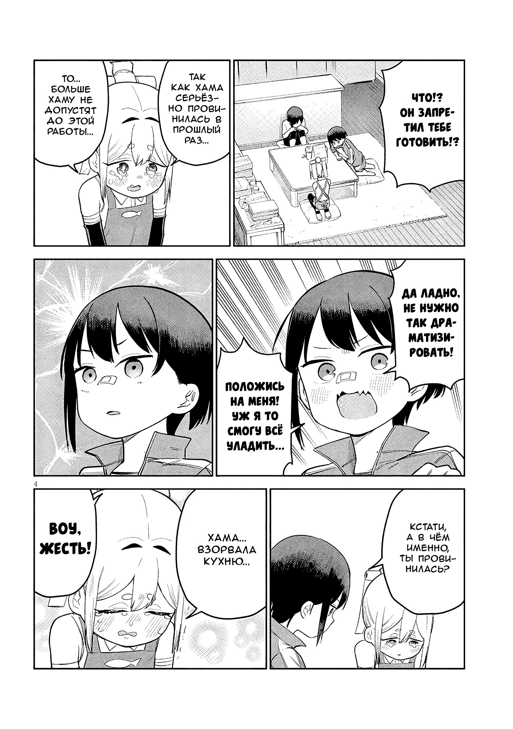 Манга Растяпа андроид! Хама-сан - Глава 16 Страница 4