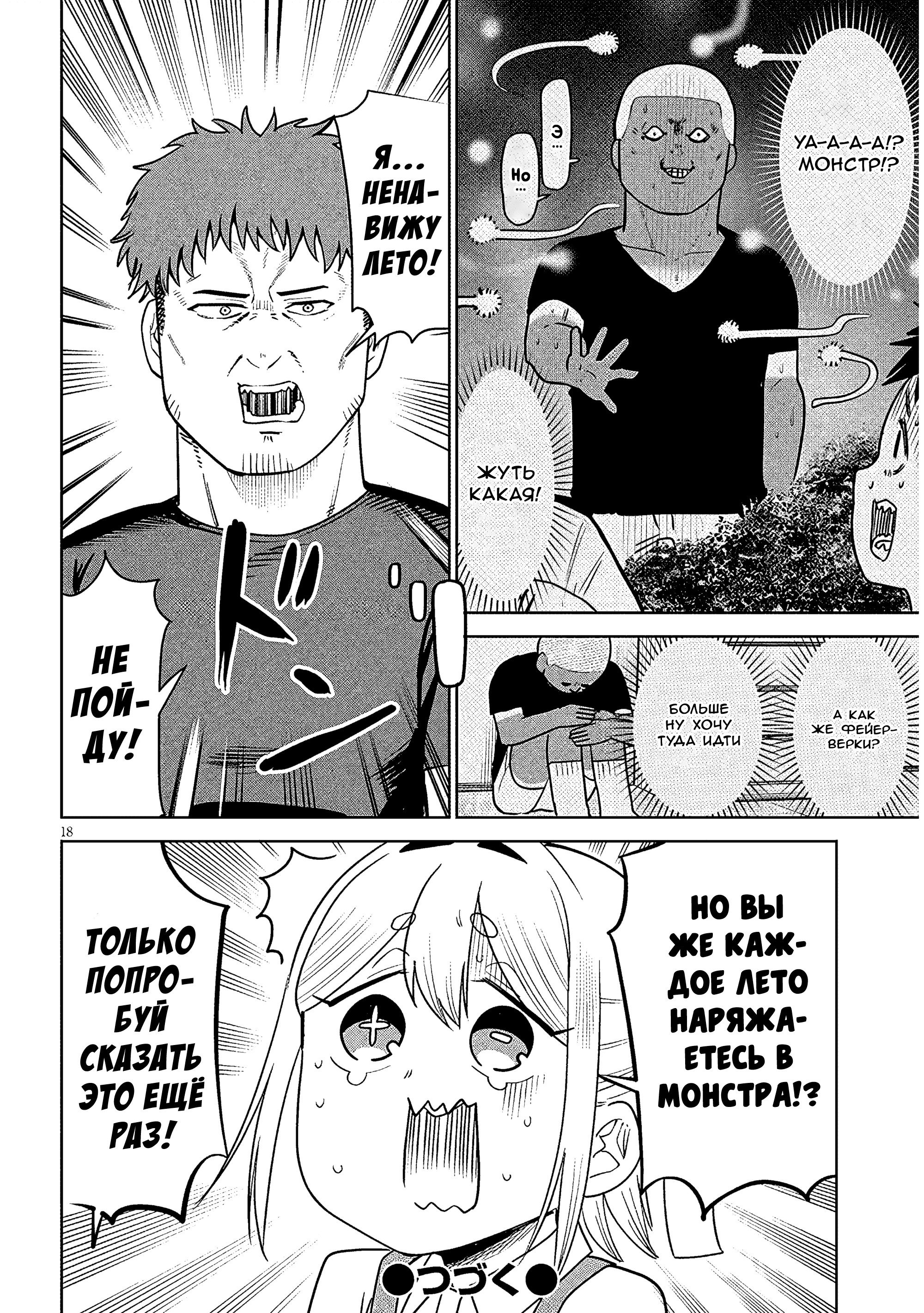 Манга Растяпа андроид! Хама-сан - Глава 17 Страница 18