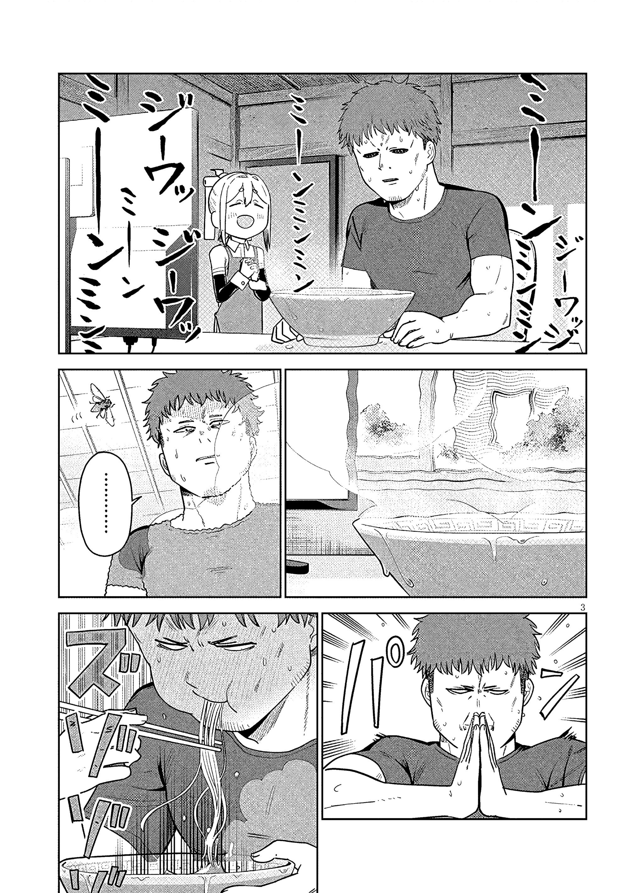 Манга Растяпа андроид! Хама-сан - Глава 17 Страница 3