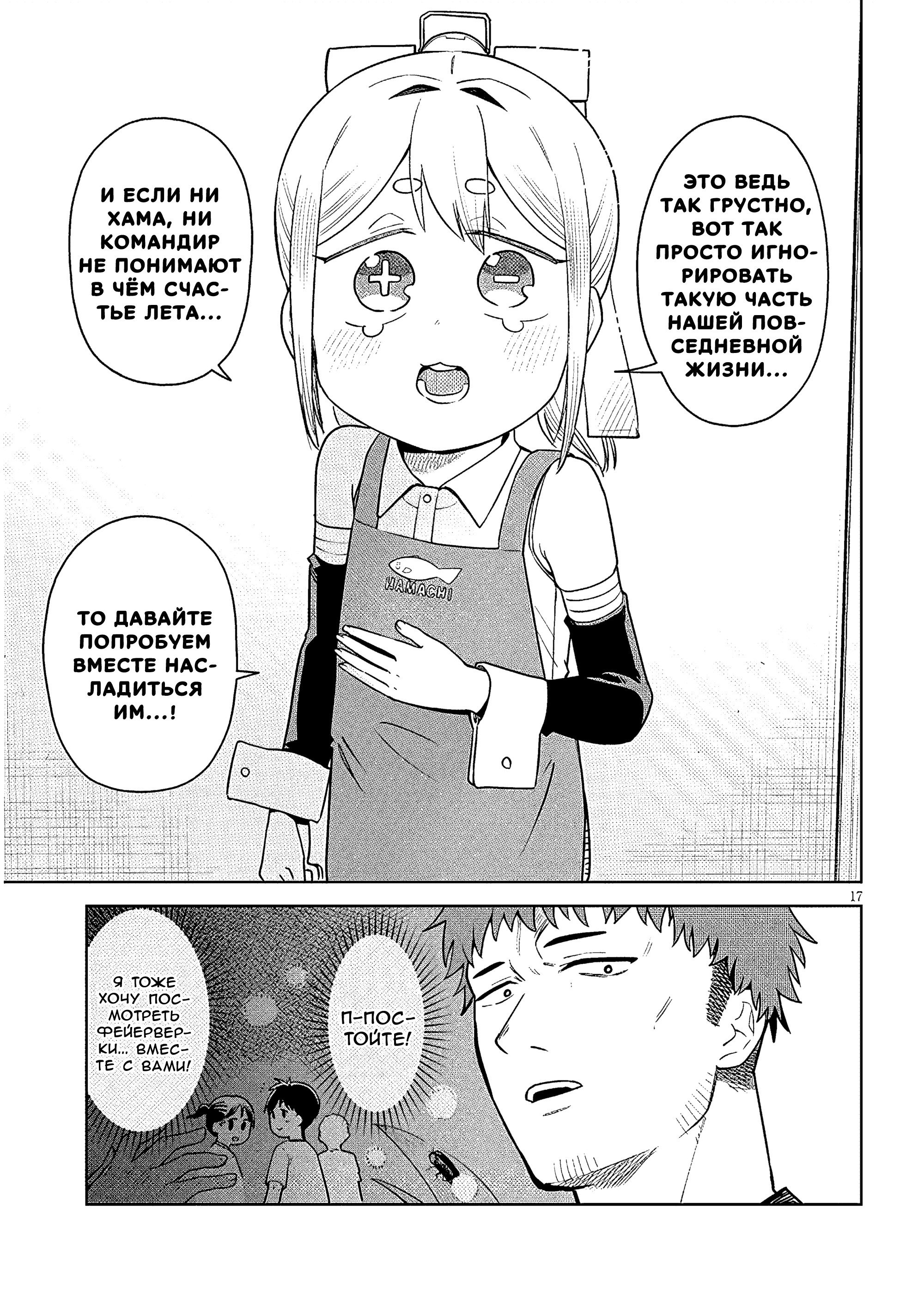 Манга Растяпа андроид! Хама-сан - Глава 17 Страница 17