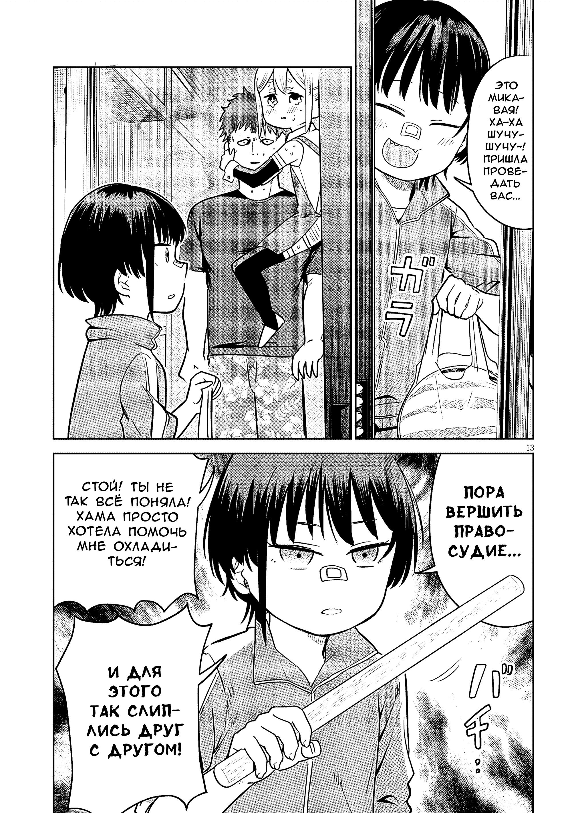 Манга Растяпа андроид! Хама-сан - Глава 17 Страница 13