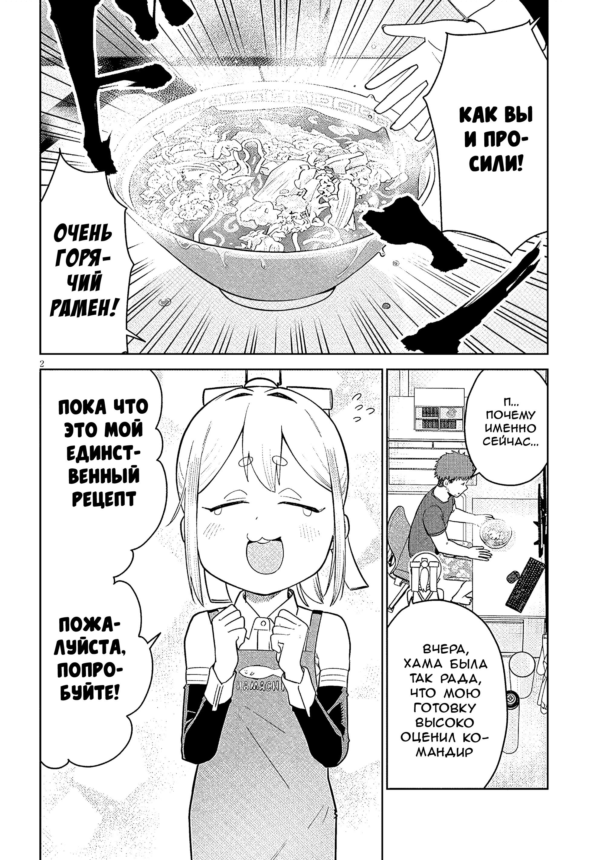 Манга Растяпа андроид! Хама-сан - Глава 17 Страница 2