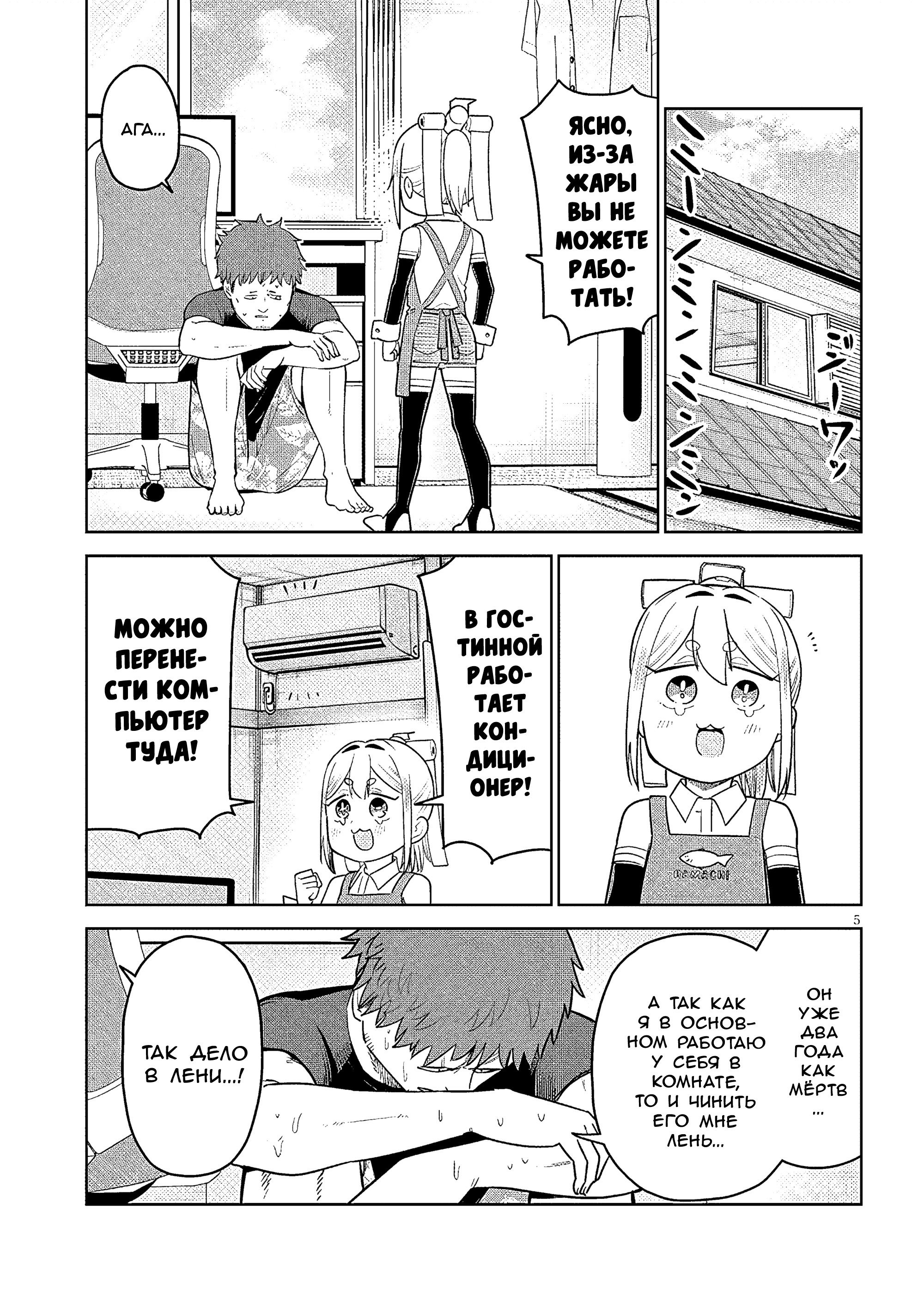Манга Растяпа андроид! Хама-сан - Глава 17 Страница 5