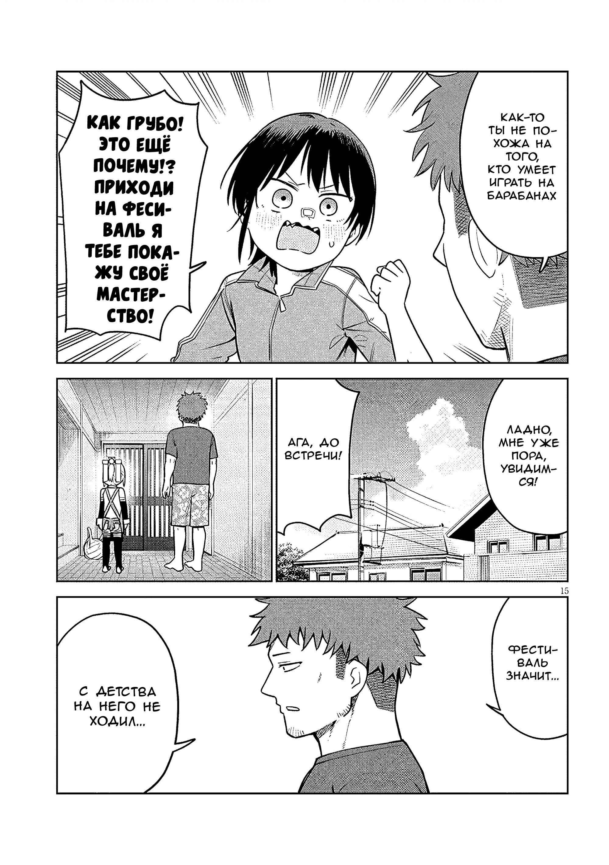Манга Растяпа андроид! Хама-сан - Глава 17 Страница 15