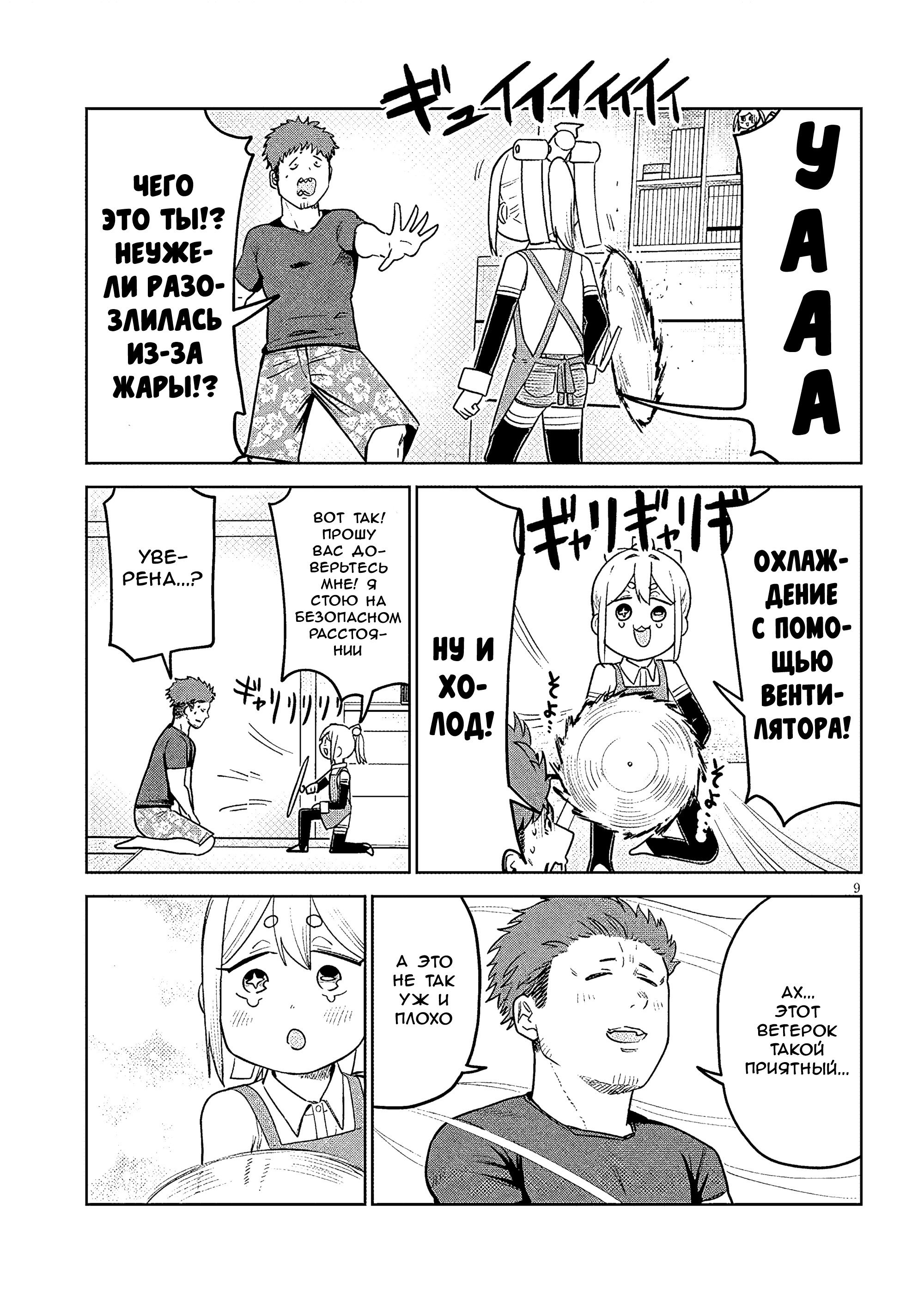 Манга Растяпа андроид! Хама-сан - Глава 17 Страница 9