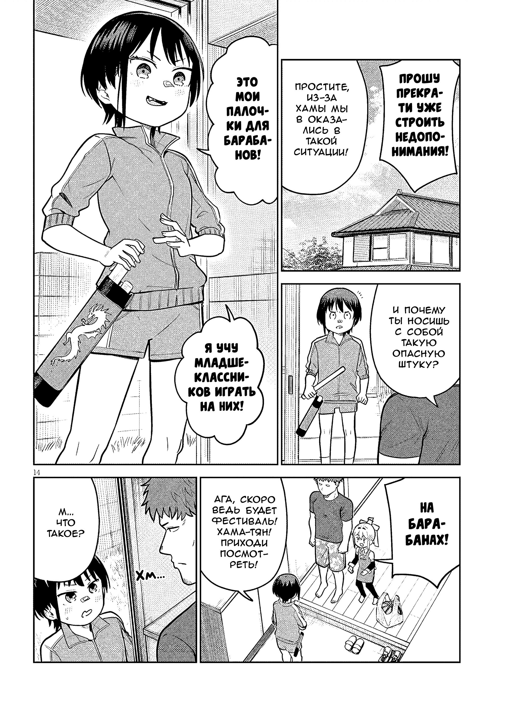 Манга Растяпа андроид! Хама-сан - Глава 17 Страница 14