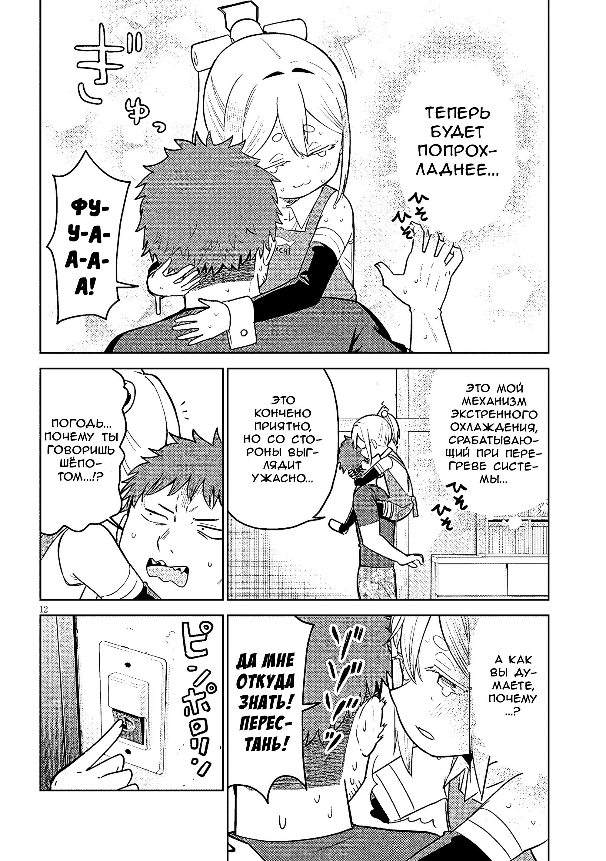 Манга Растяпа андроид! Хама-сан - Глава 17 Страница 12