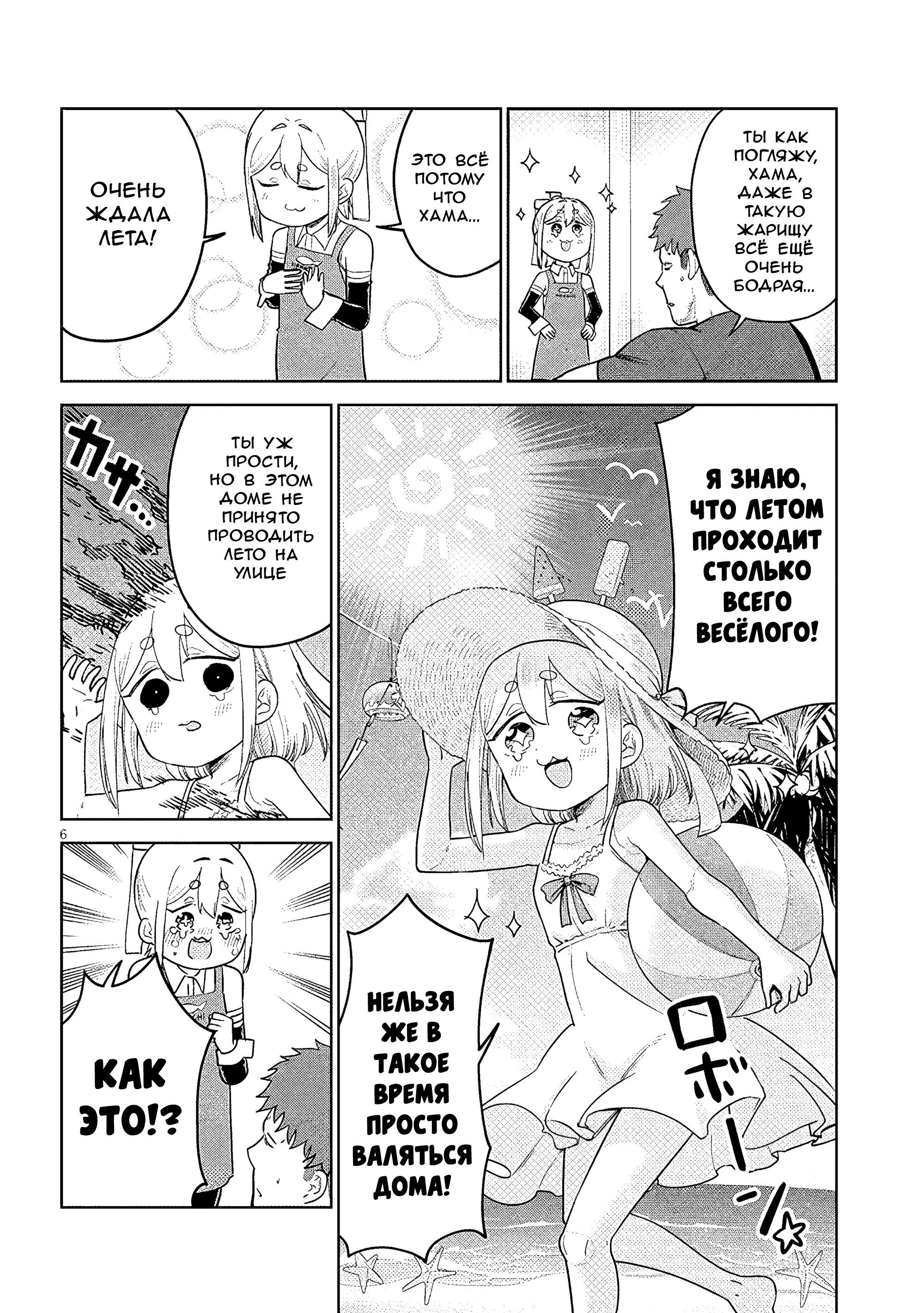 Манга Растяпа андроид! Хама-сан - Глава 17 Страница 6