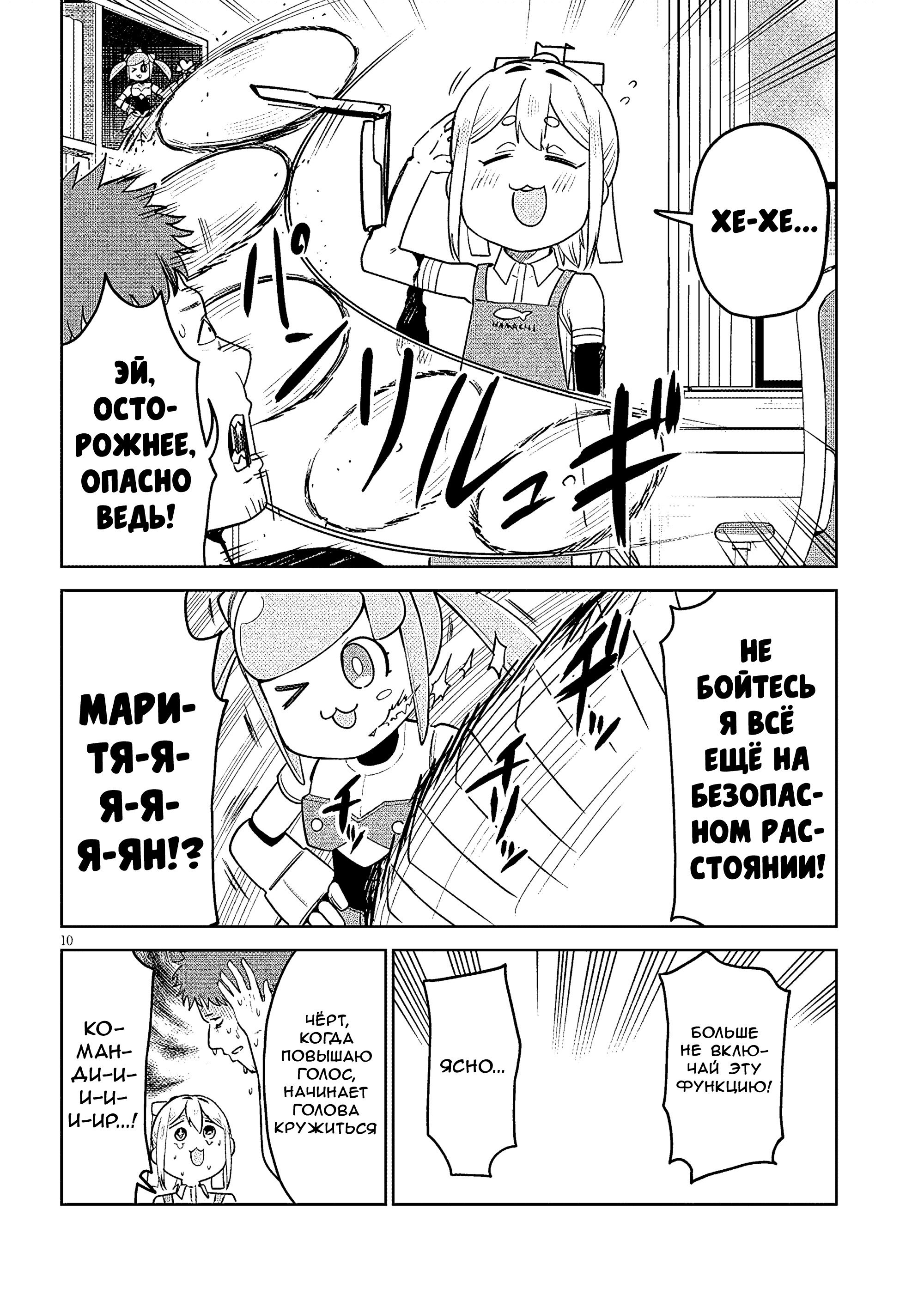 Манга Растяпа андроид! Хама-сан - Глава 17 Страница 10