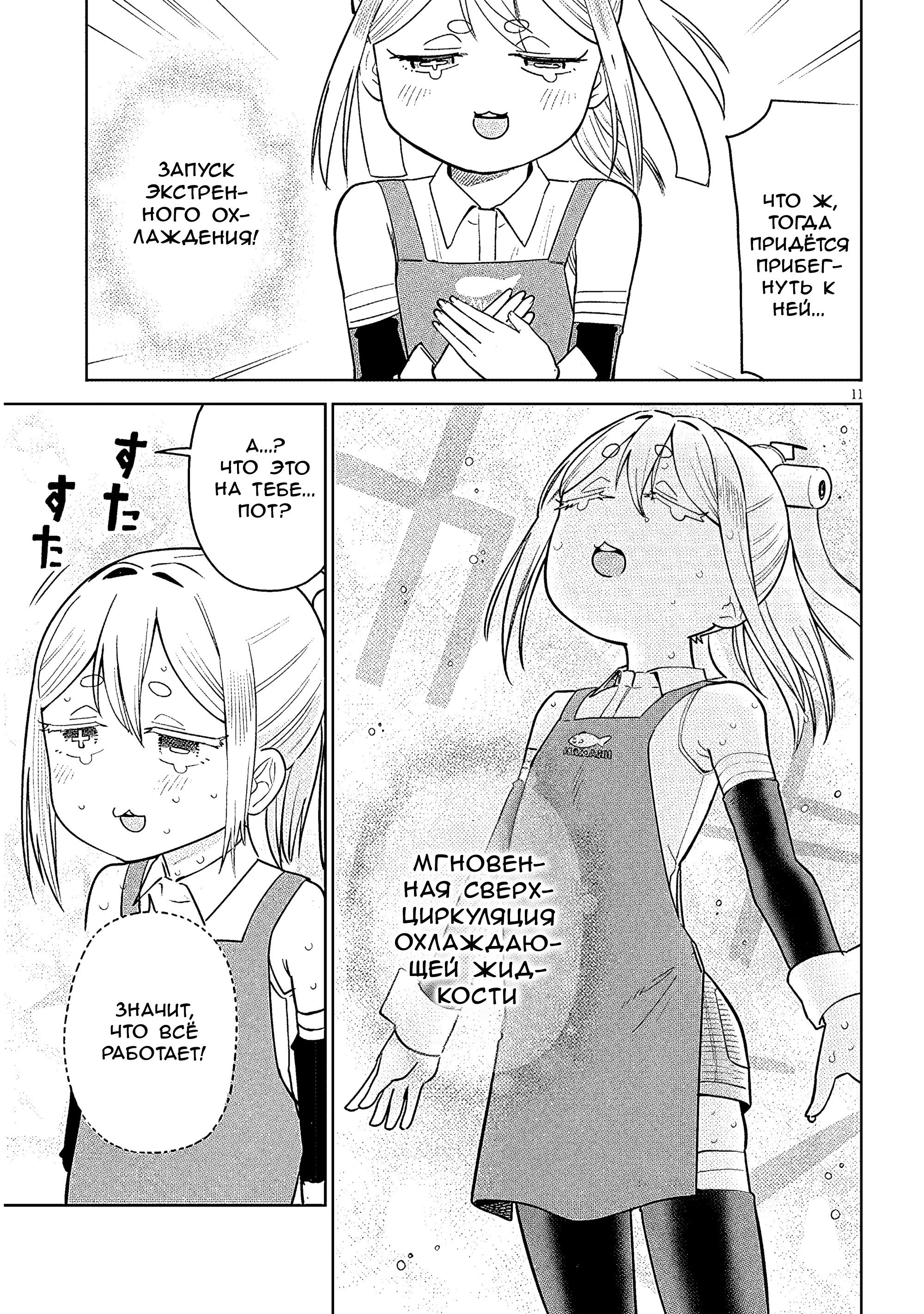 Манга Растяпа андроид! Хама-сан - Глава 17 Страница 11