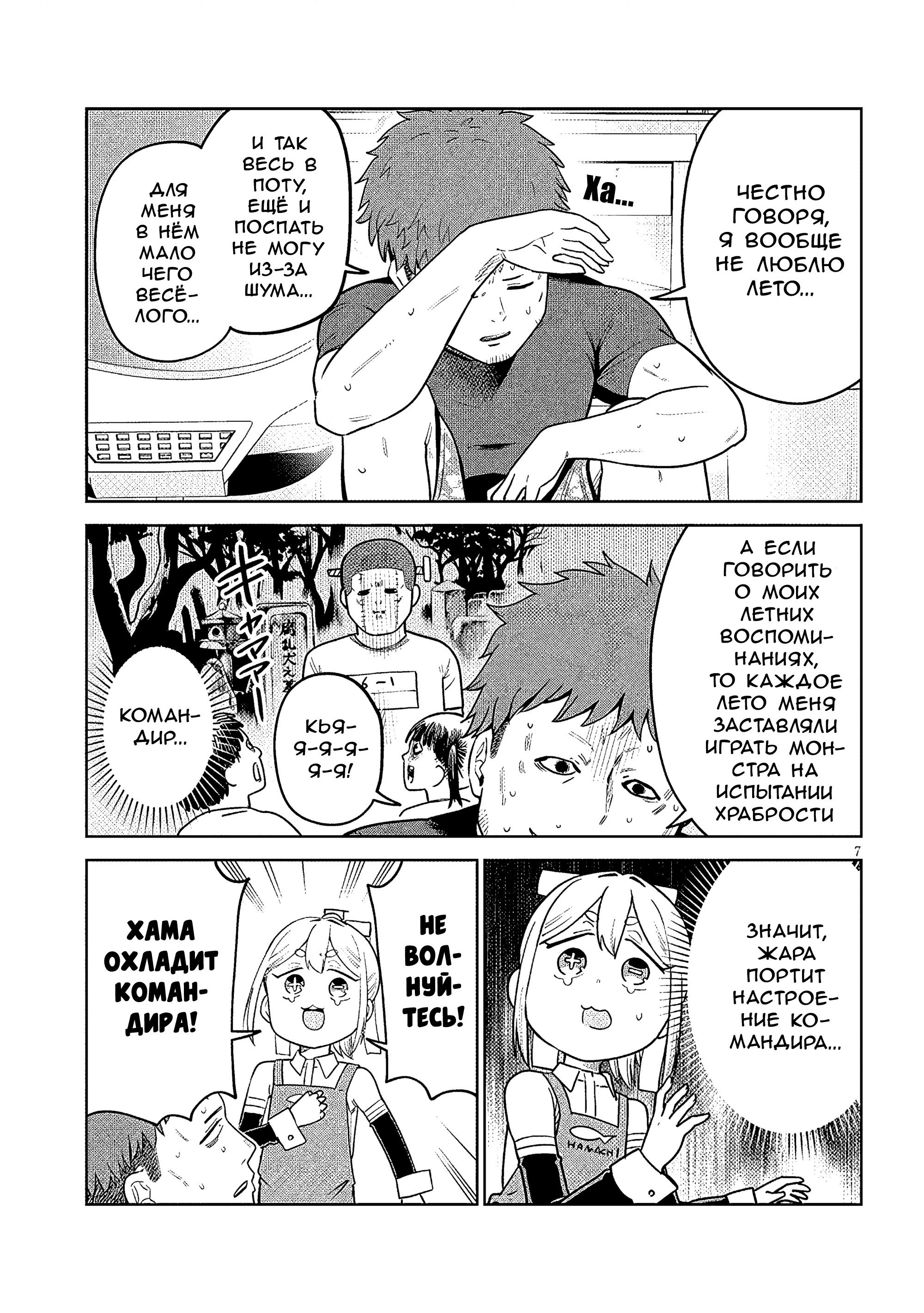 Манга Растяпа андроид! Хама-сан - Глава 17 Страница 7
