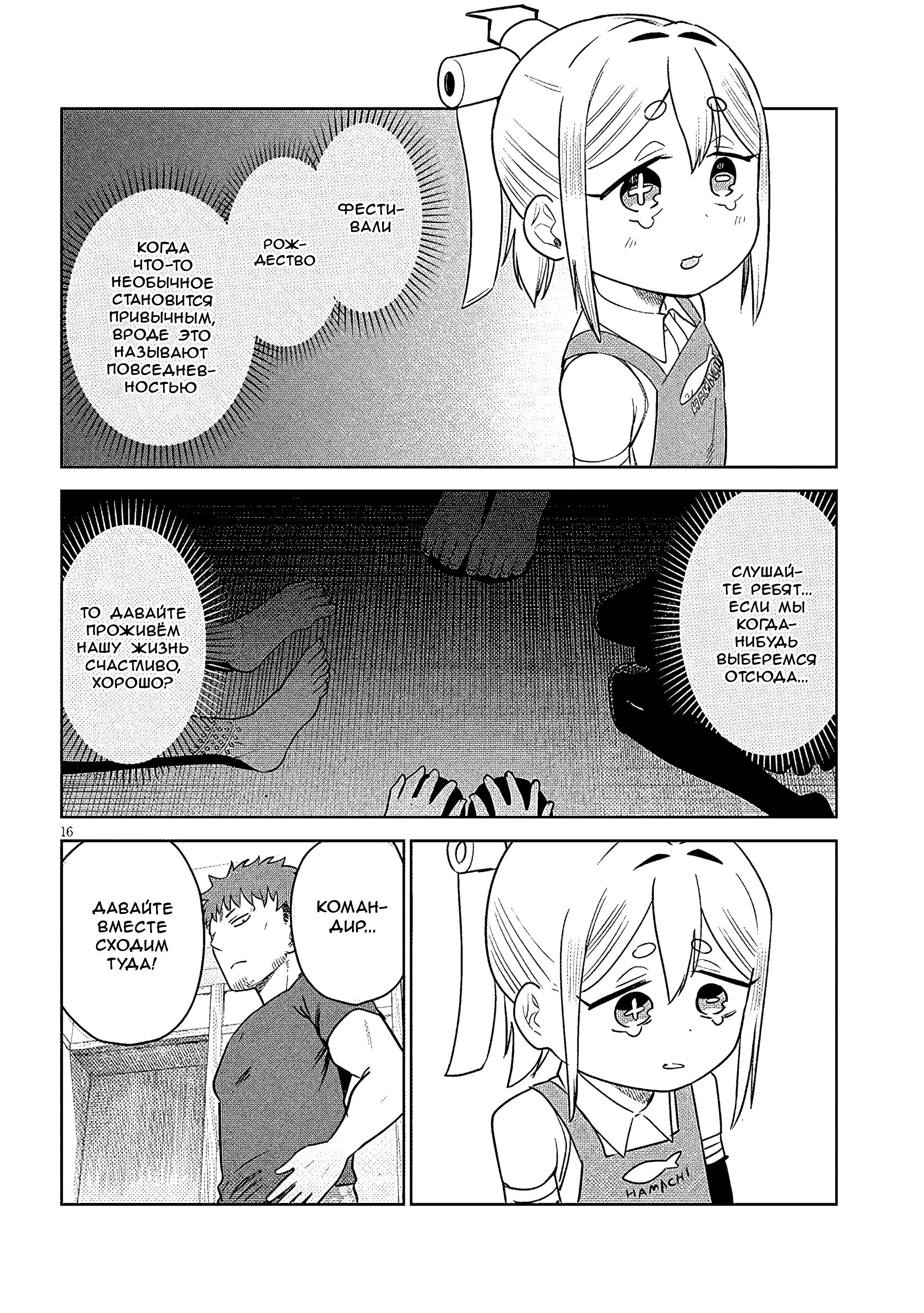 Манга Растяпа андроид! Хама-сан - Глава 17 Страница 16