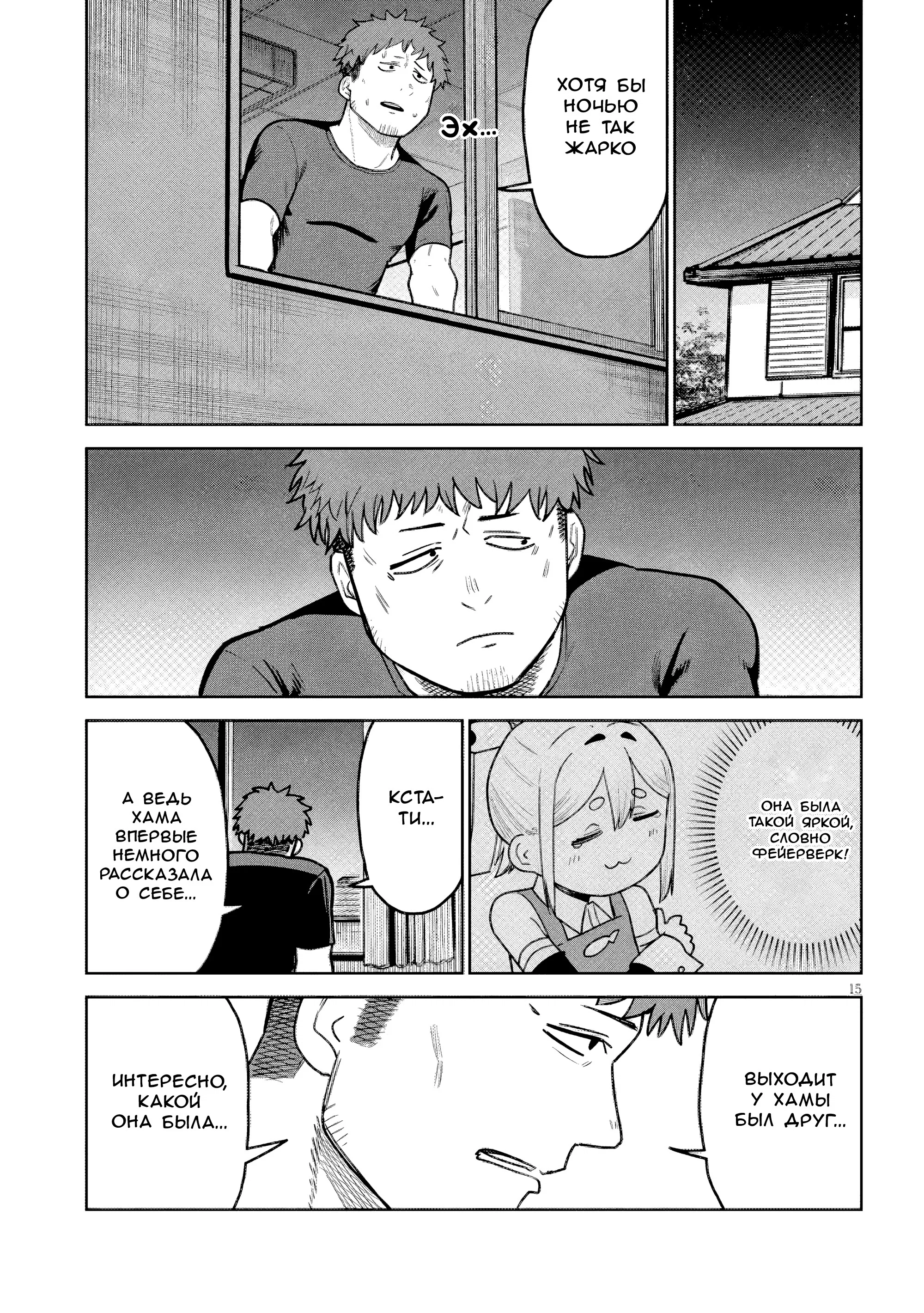 Манга Растяпа андроид! Хама-сан - Глава 18 Страница 15