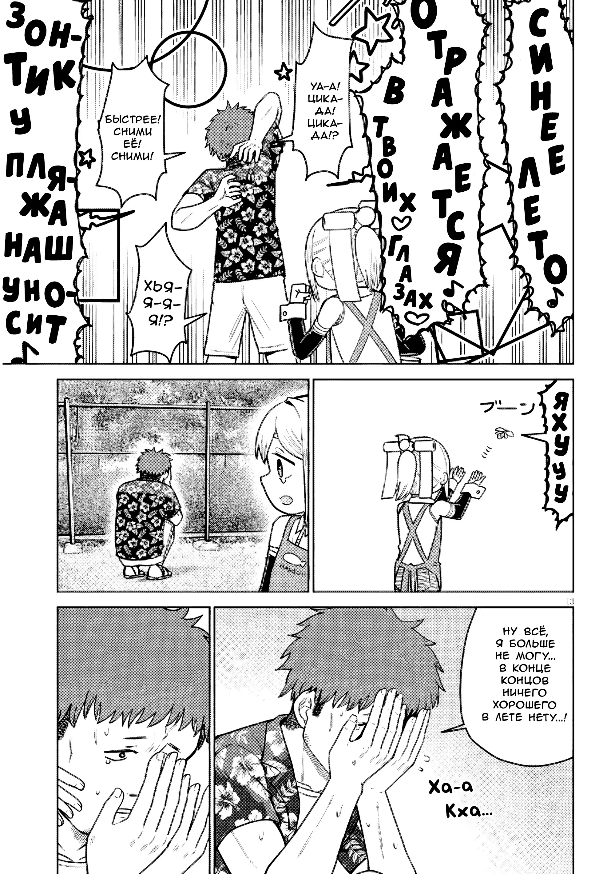 Манга Растяпа андроид! Хама-сан - Глава 18 Страница 13