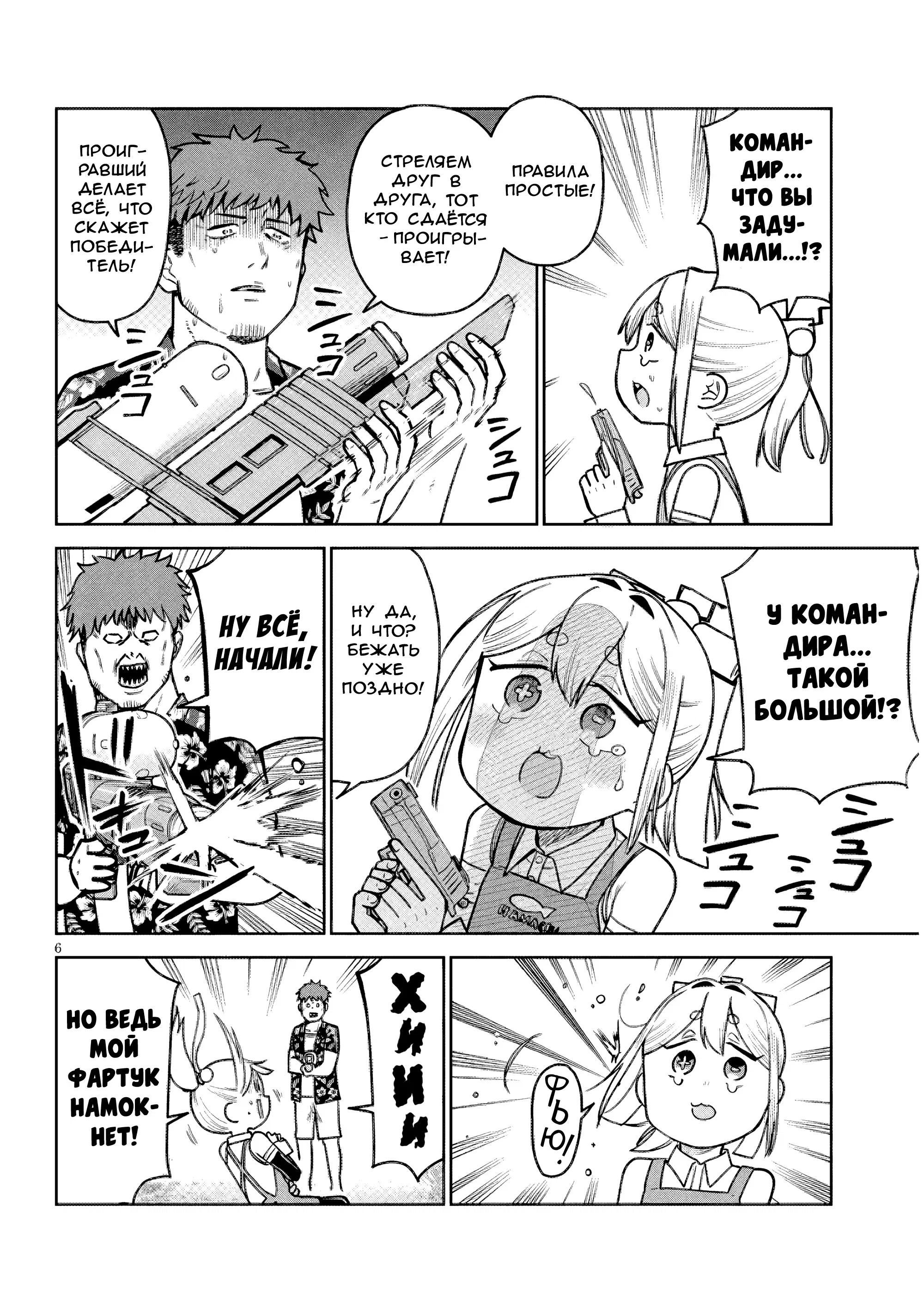 Манга Растяпа андроид! Хама-сан - Глава 18 Страница 6