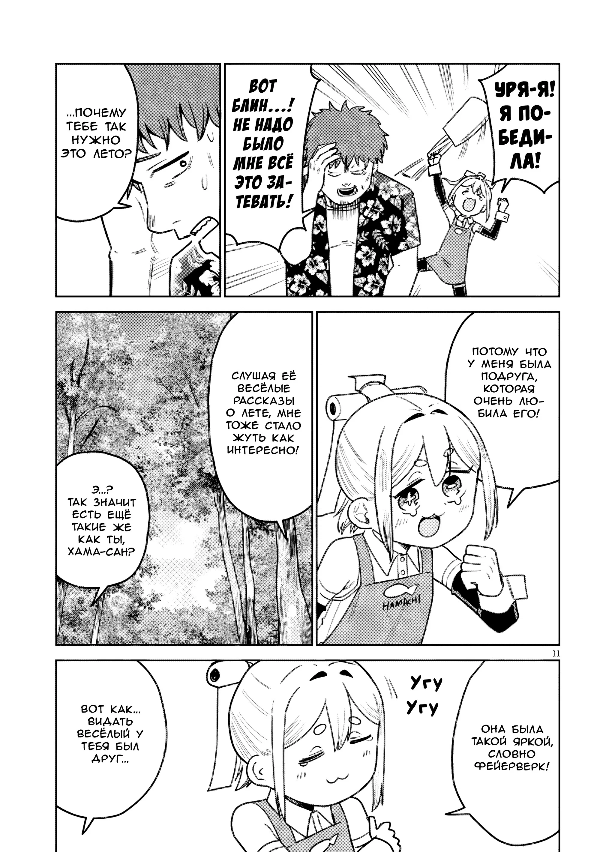 Манга Растяпа андроид! Хама-сан - Глава 18 Страница 11