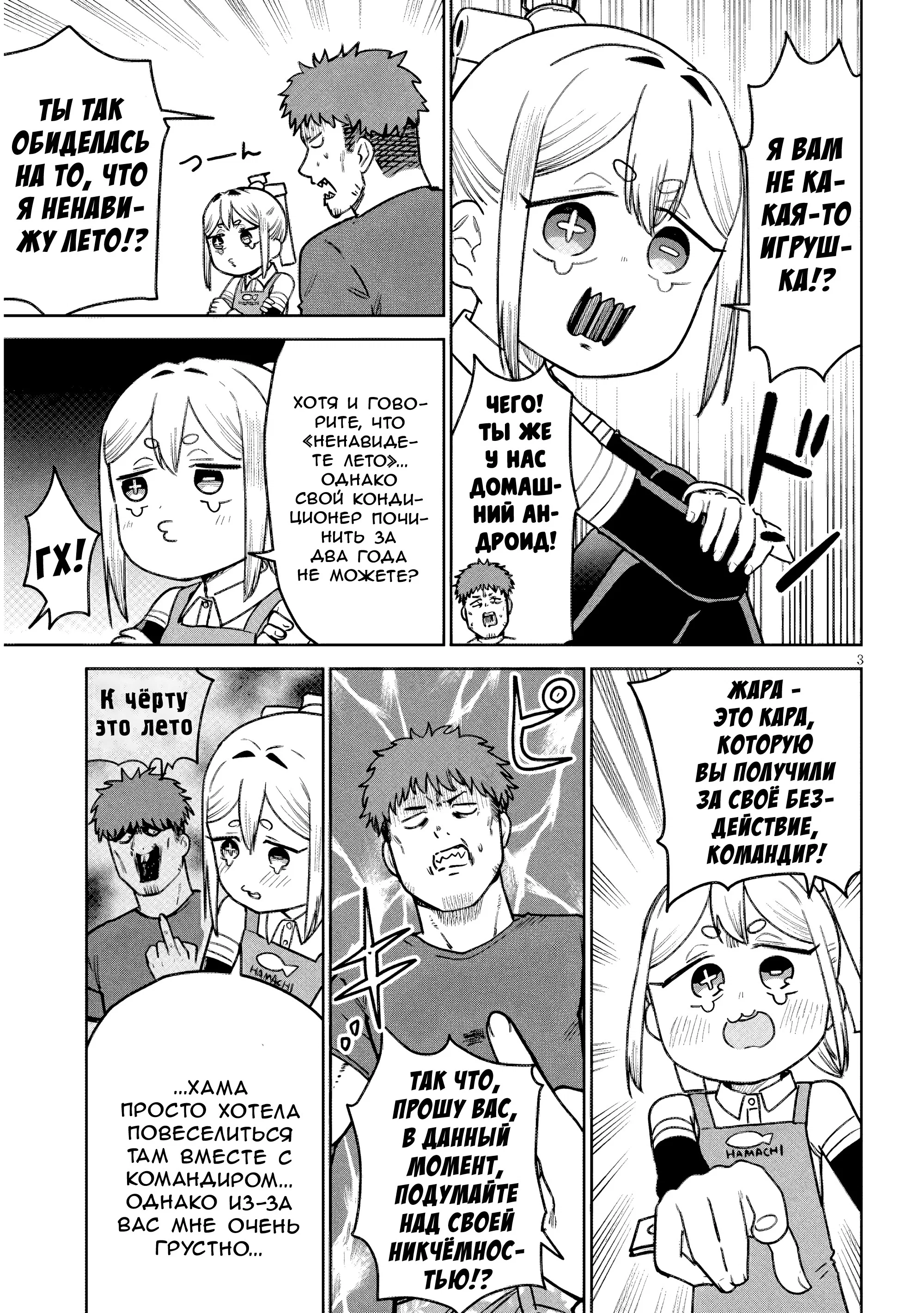 Манга Растяпа андроид! Хама-сан - Глава 18 Страница 3