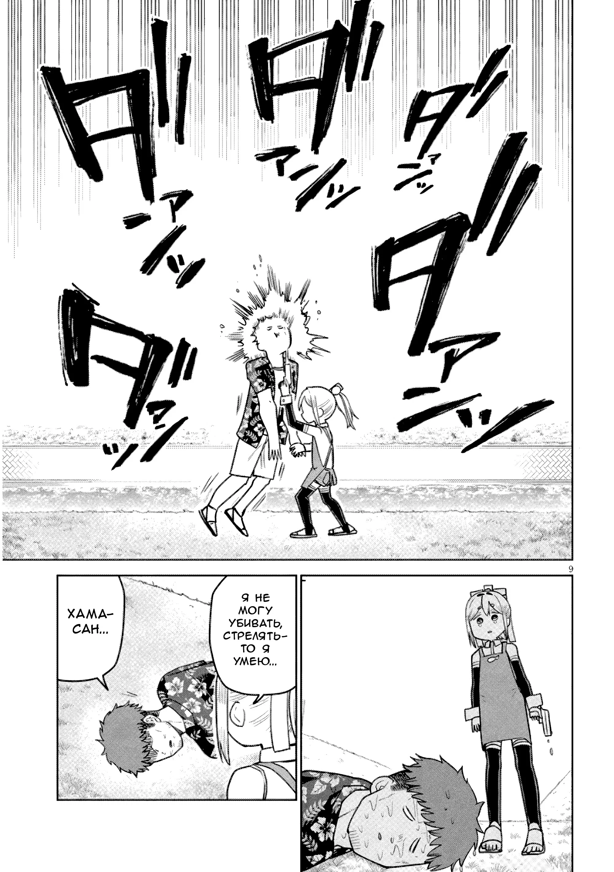 Манга Растяпа андроид! Хама-сан - Глава 18 Страница 9