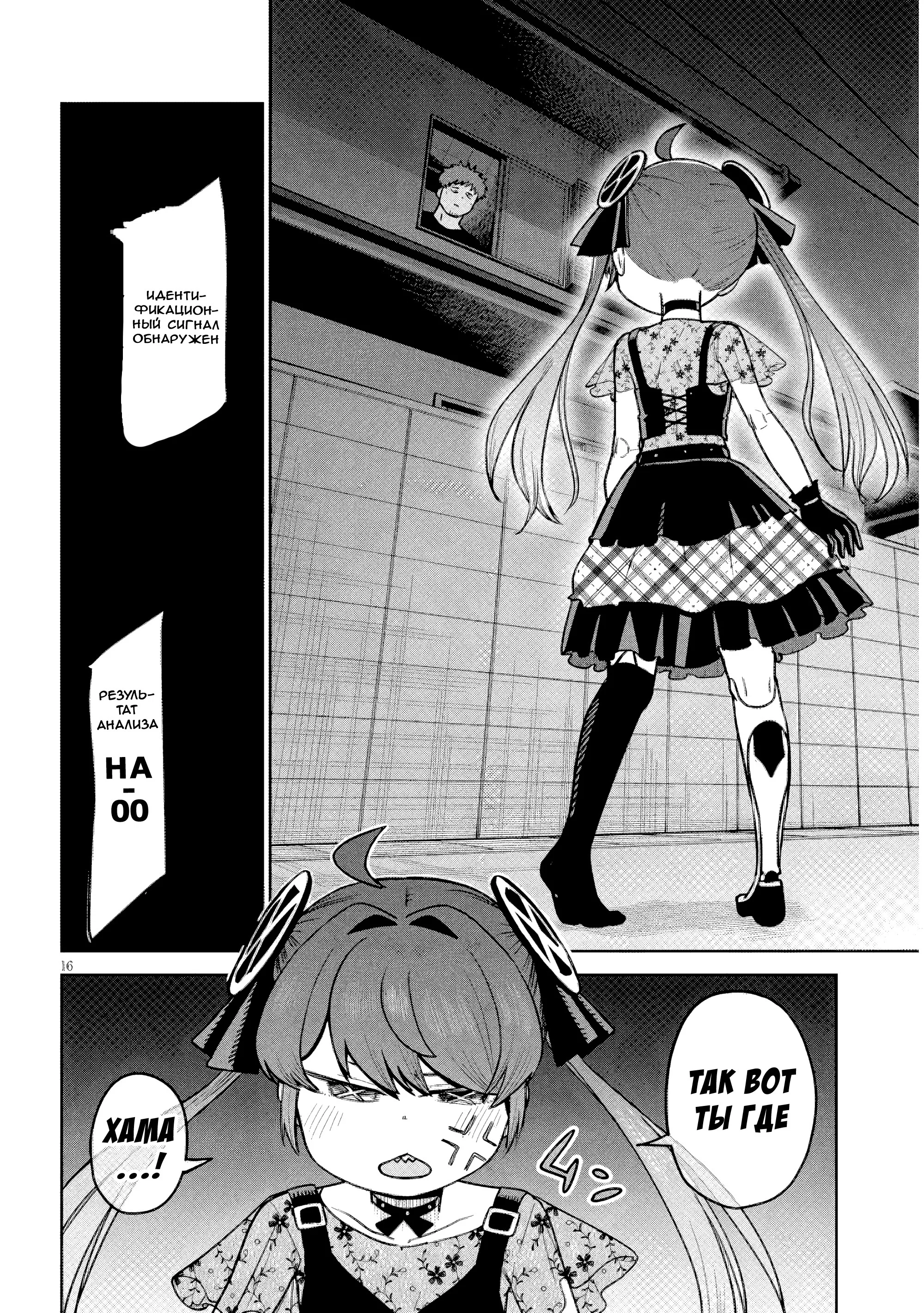 Манга Растяпа андроид! Хама-сан - Глава 18 Страница 16