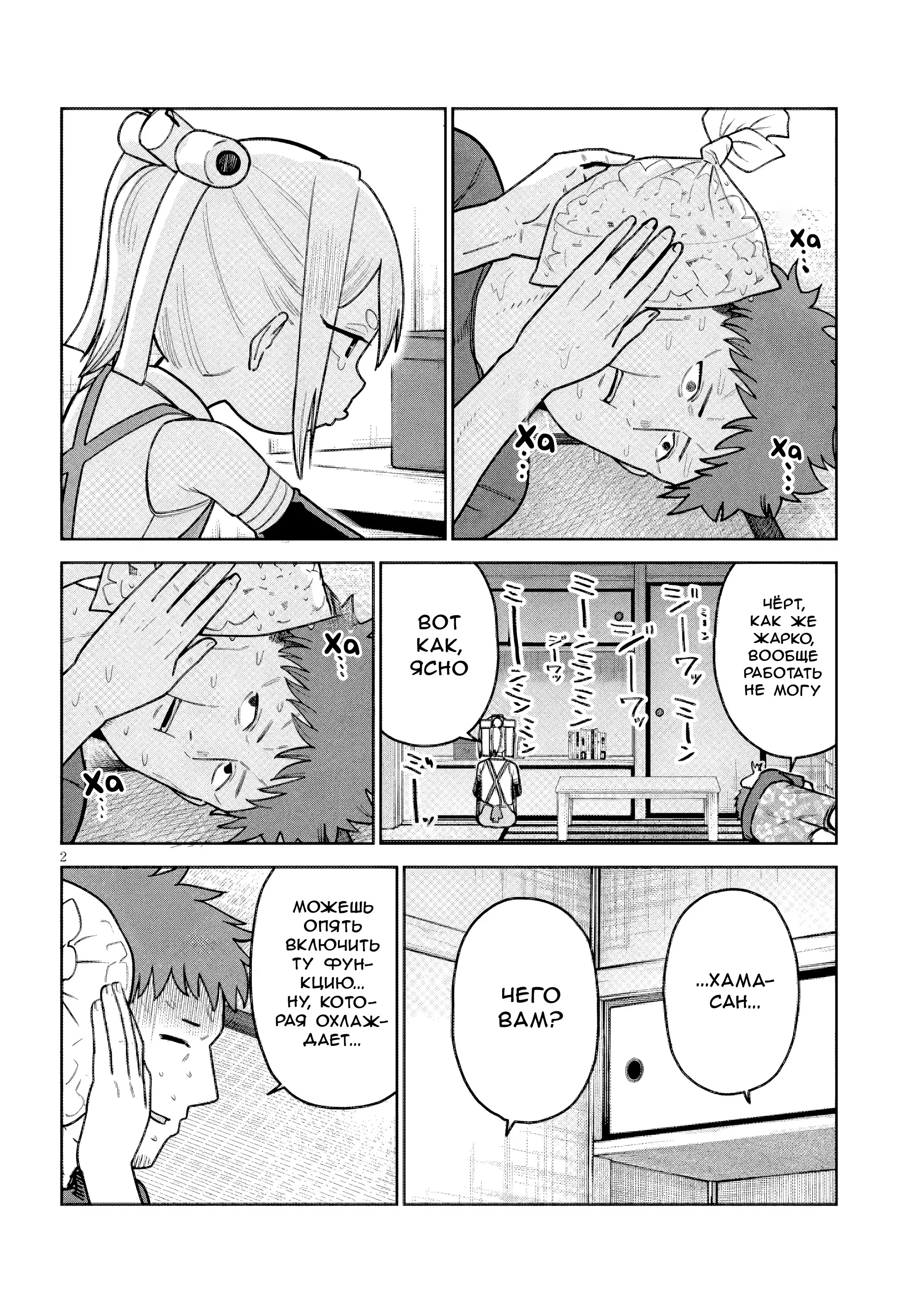 Манга Растяпа андроид! Хама-сан - Глава 18 Страница 2